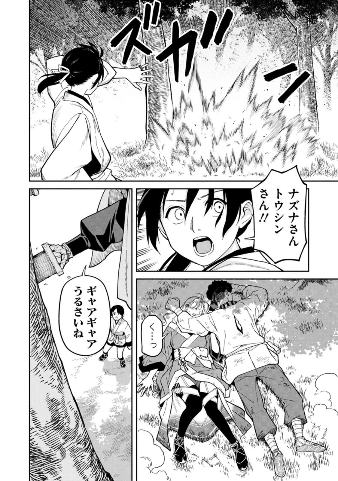 石神戦記 第32話 - Page 6
