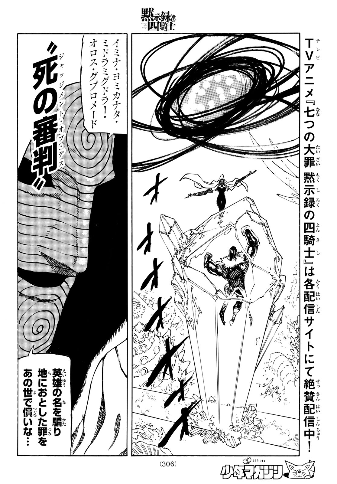 黙示録の四騎士 仮 第241話 - Page 18