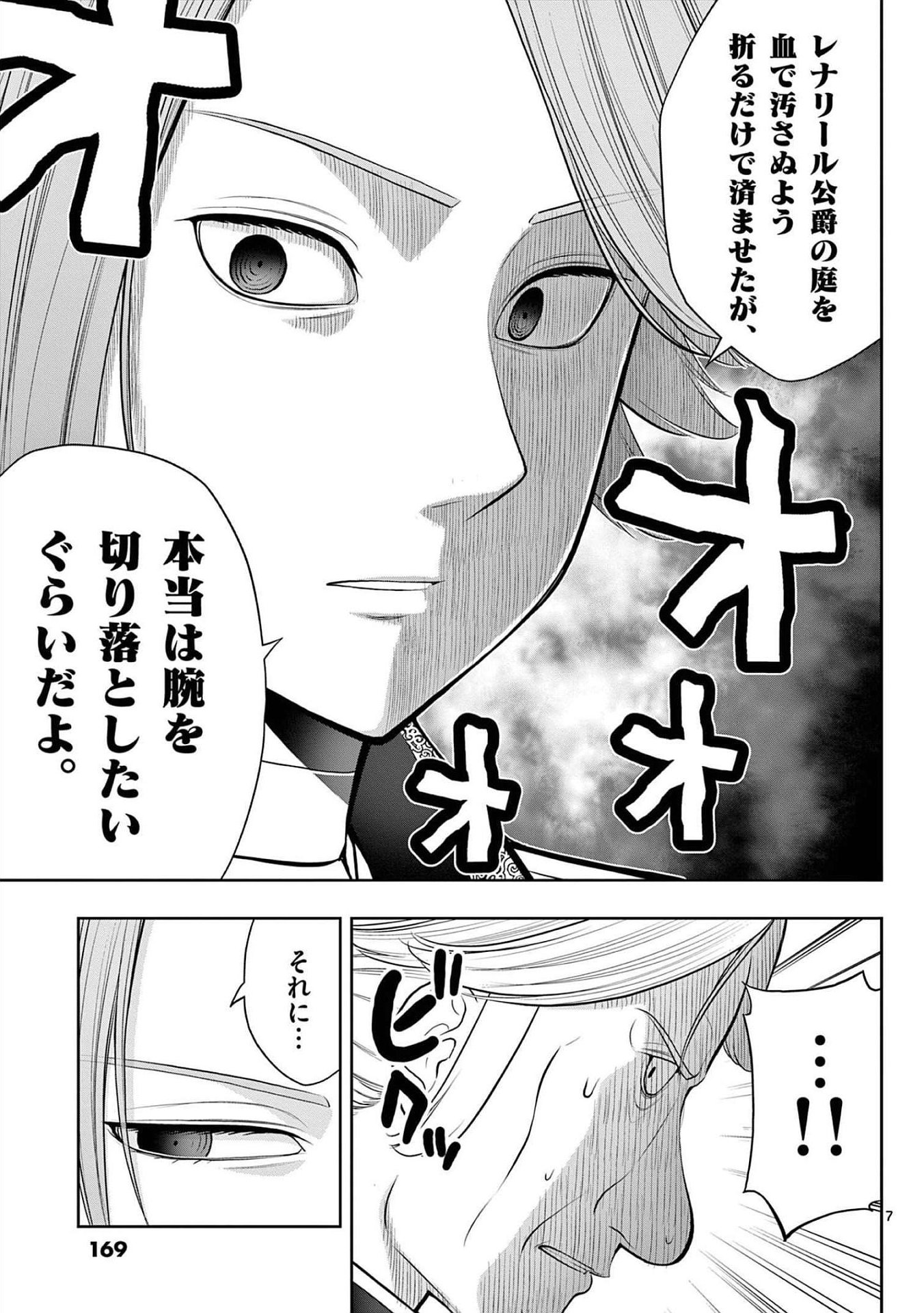 お菓子職人の成り上がり 天才パティシエの領地経営 第24話 - Page 7