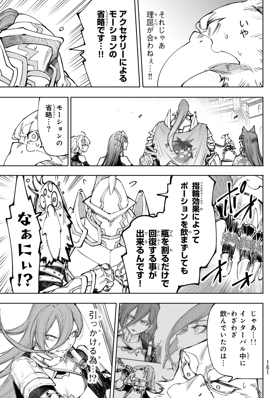 シャングリラ・フロンティア〜クソゲーハンター、神ゲーに挑まんとす〜 第268話 - Page 11