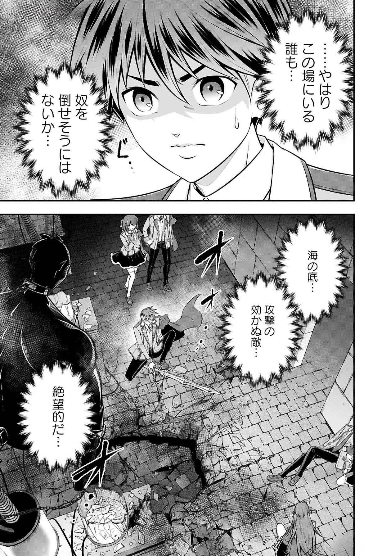 戦慄の魔術師と五帝獣 第49話 - Page 7