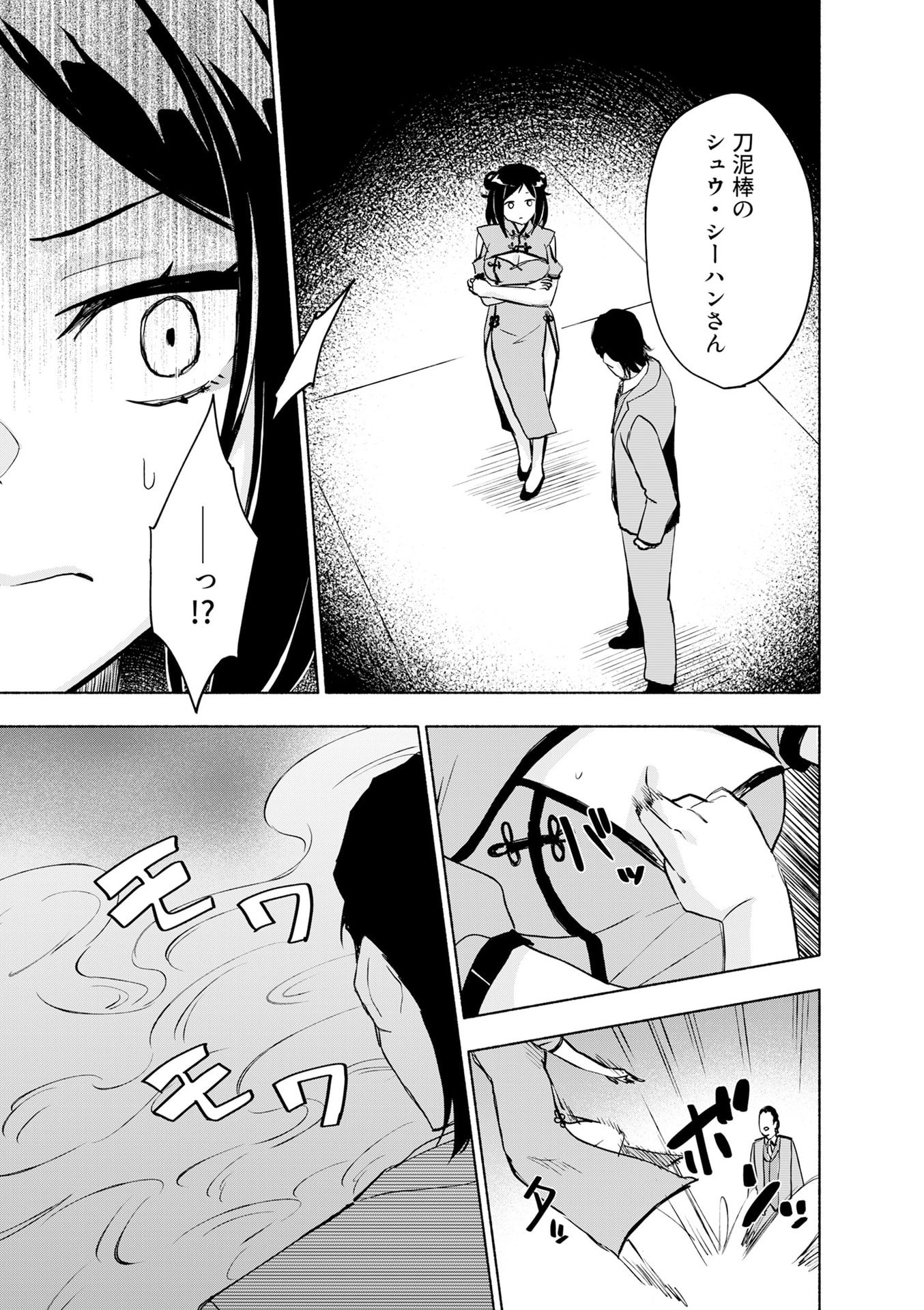 えっ、転移失敗 成功 第55話 - Page 19