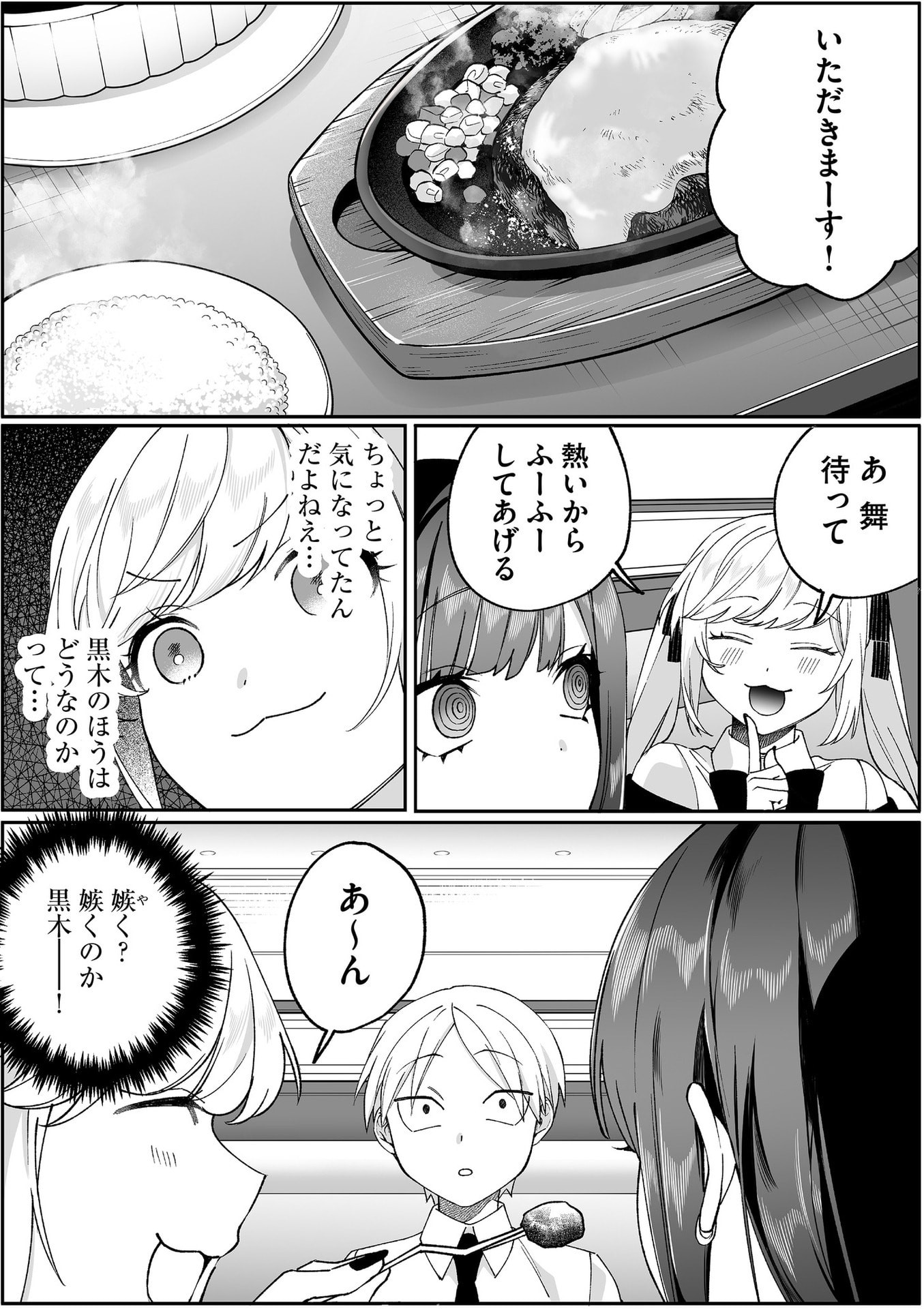 地雷なんですか 第83話 - Page 5
