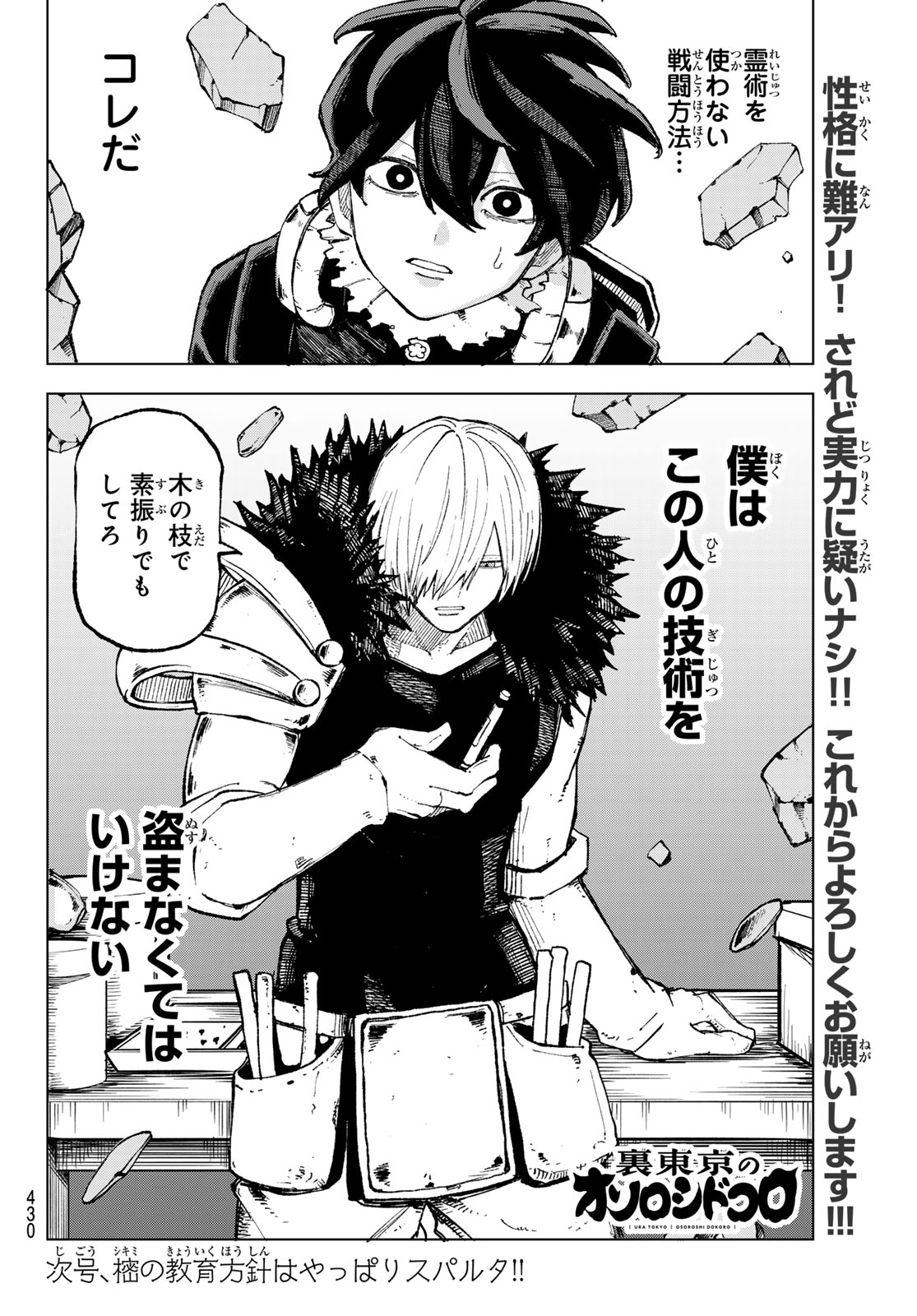 裏東京のオソロシドコロ 第12話 - Page 20