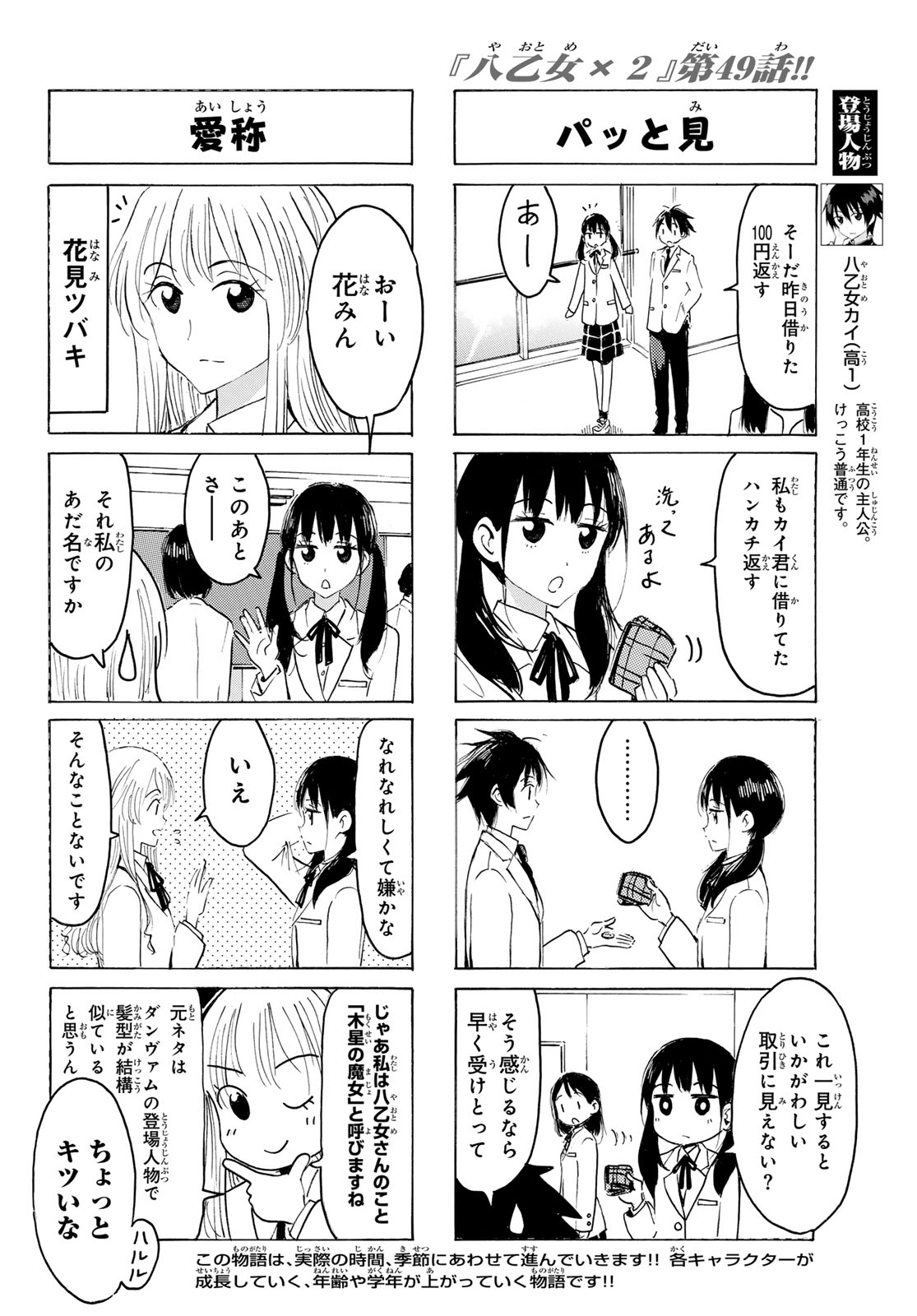 八乙女 第49話 - Page 2