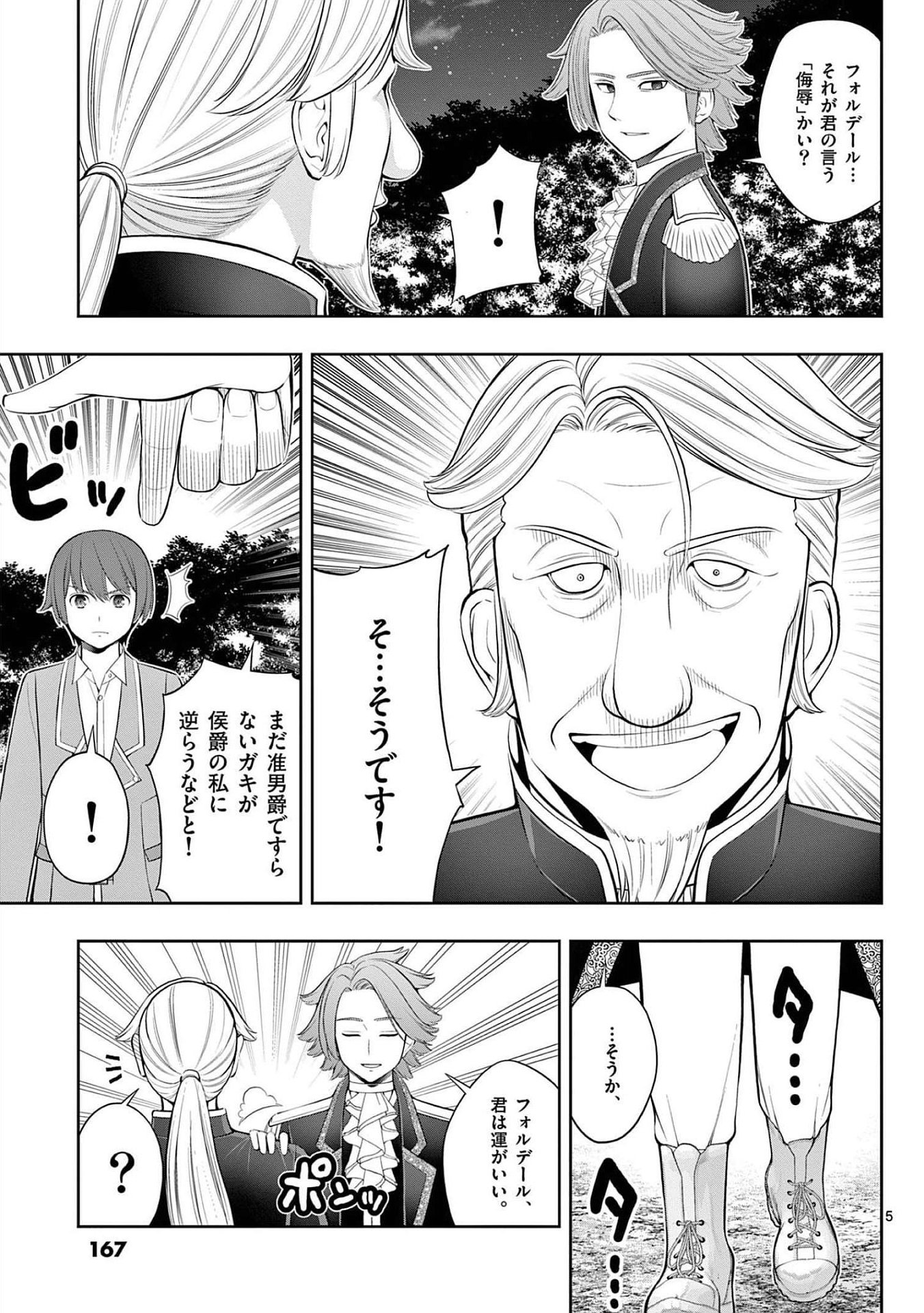 お菓子職人の成り上がり 天才パティシエの領地経営 第24話 - Page 5
