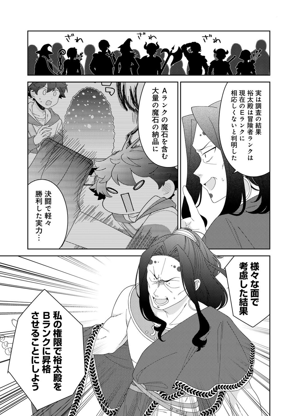 精霊達の楽園と理想の異世界生活 第84話 - Page 15
