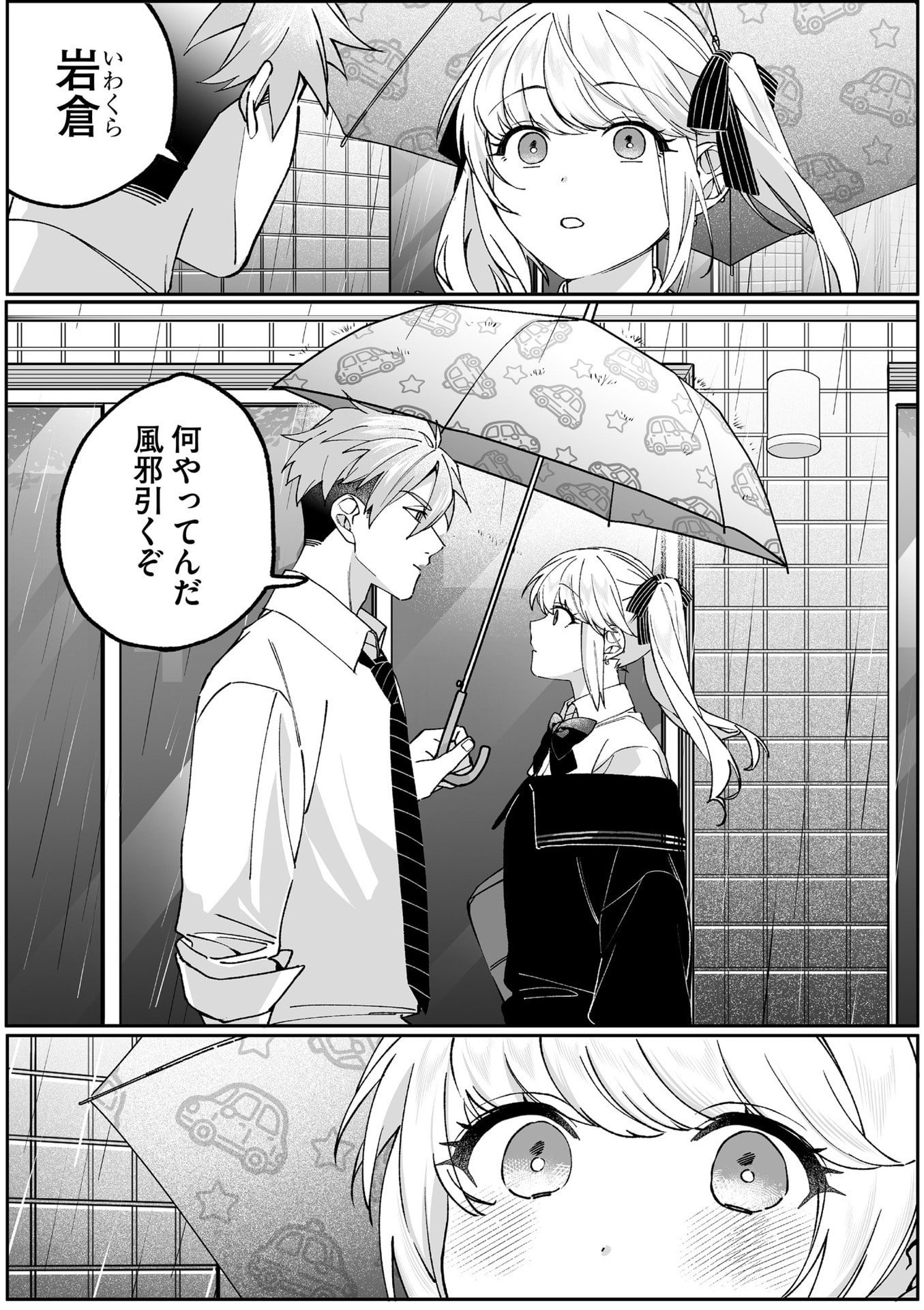 地雷なんですか 第81話 - Page 2