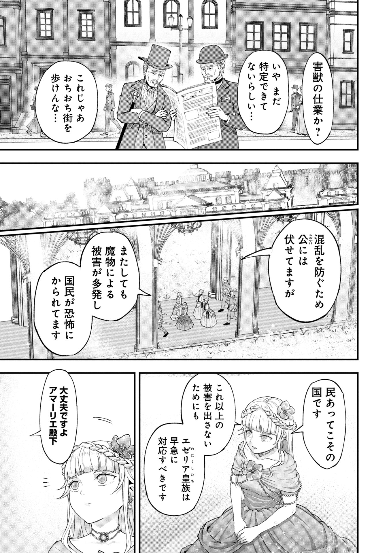 妖精や魔術師対策よりもスイーツが大事 第1話 - Page 5