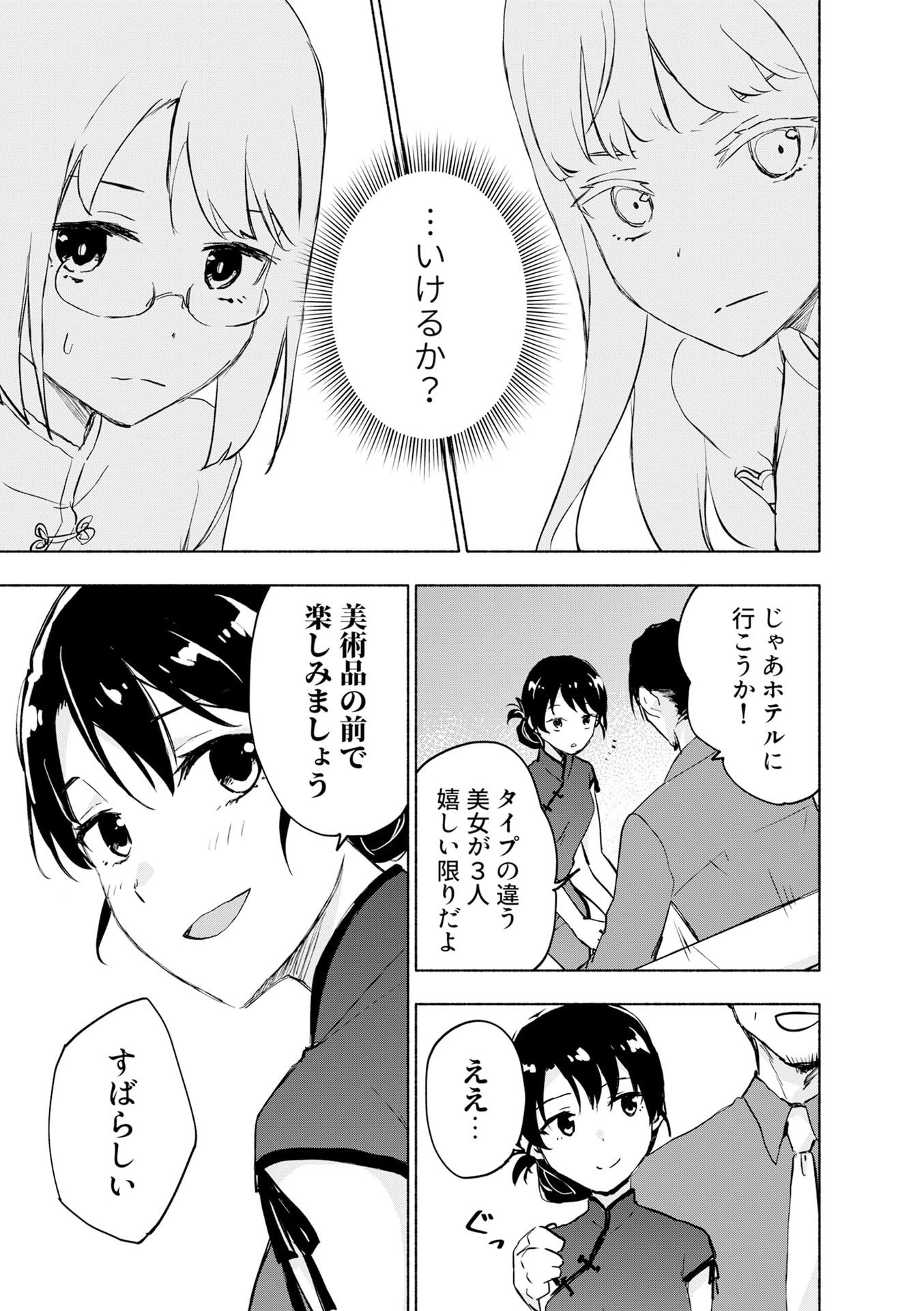 えっ、転移失敗 成功 第57話 - Page 11