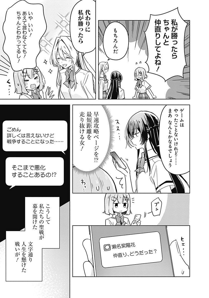 わたしが恋人になれるわけないじゃん、ムリムリ 第31話 - Page 5