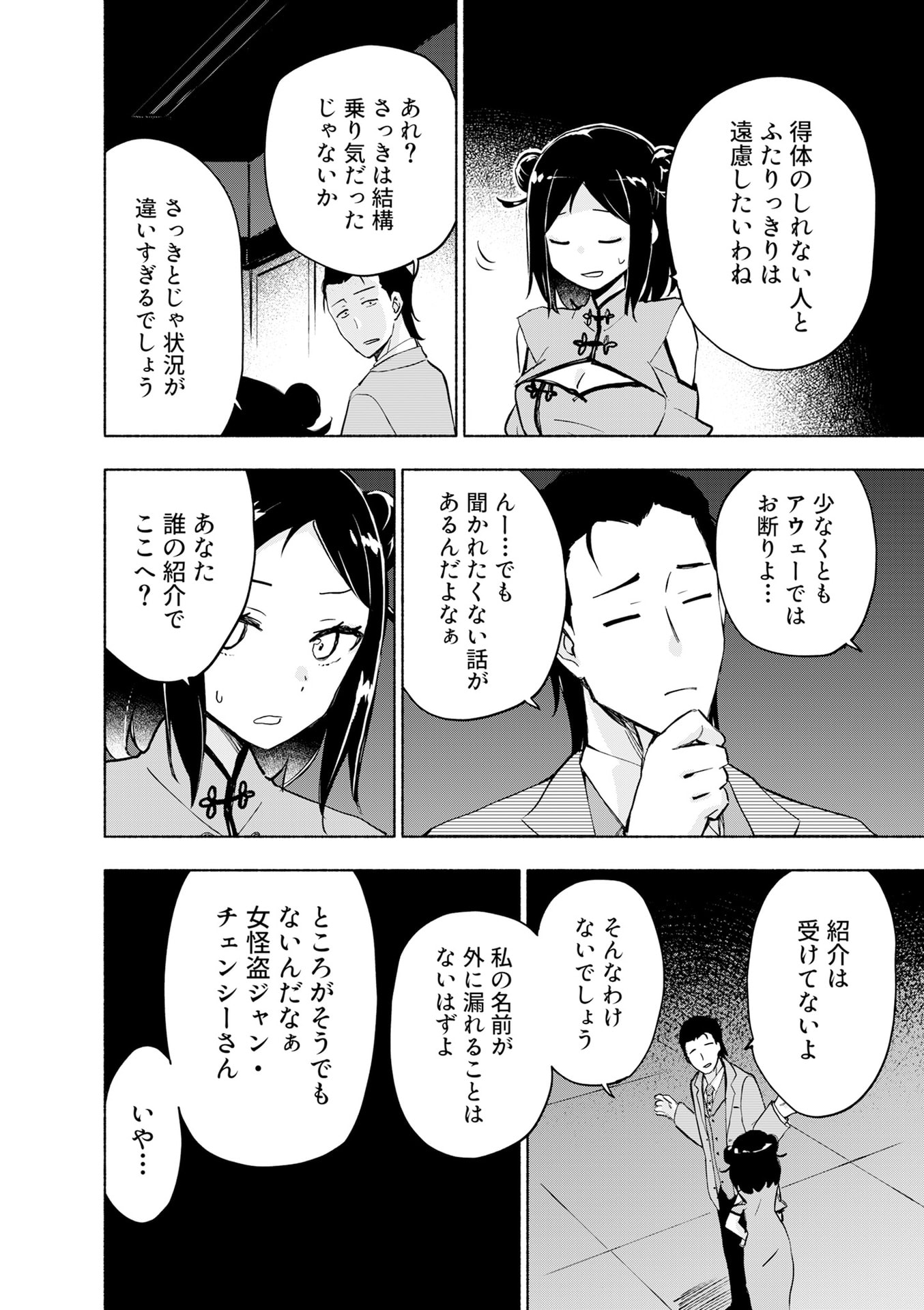 えっ、転移失敗 成功 第55話 - Page 18