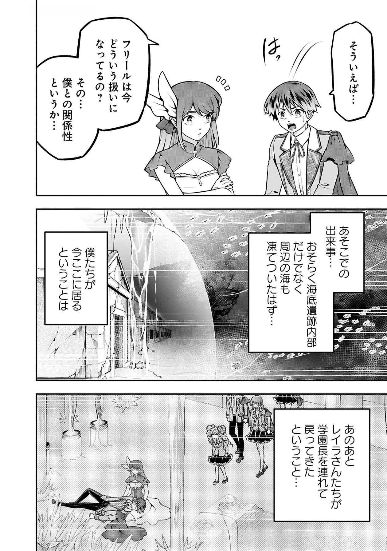 戦慄の魔術師と五帝獣 第51話 - Page 21