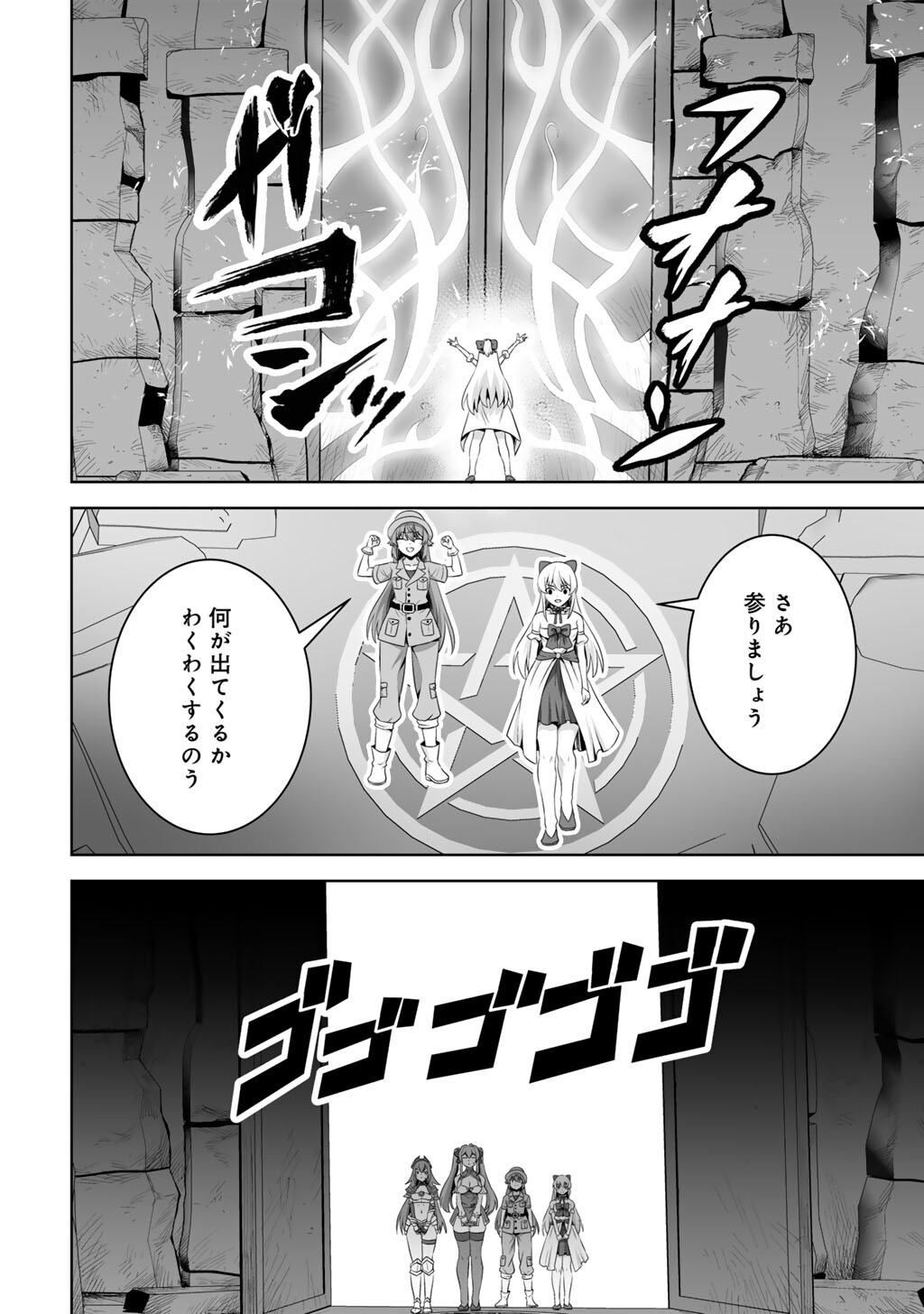 神の手違いで死んだらチートガン積みで異世界に放り込まれました 第74話 - Page 30