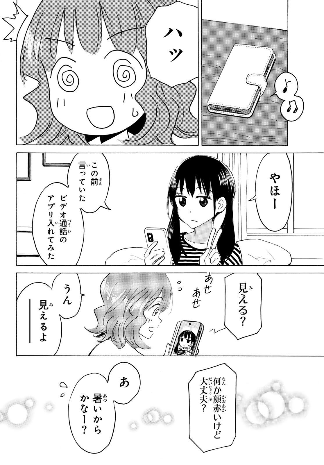 八乙女 第50話 - Page 10