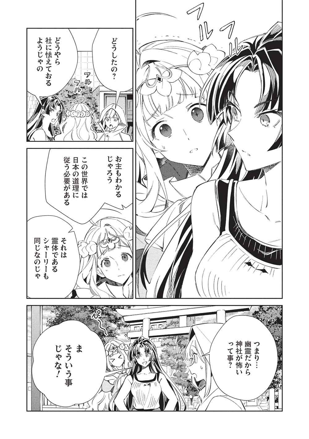 日本へようこそエルフさん。 第68話 - Page 15