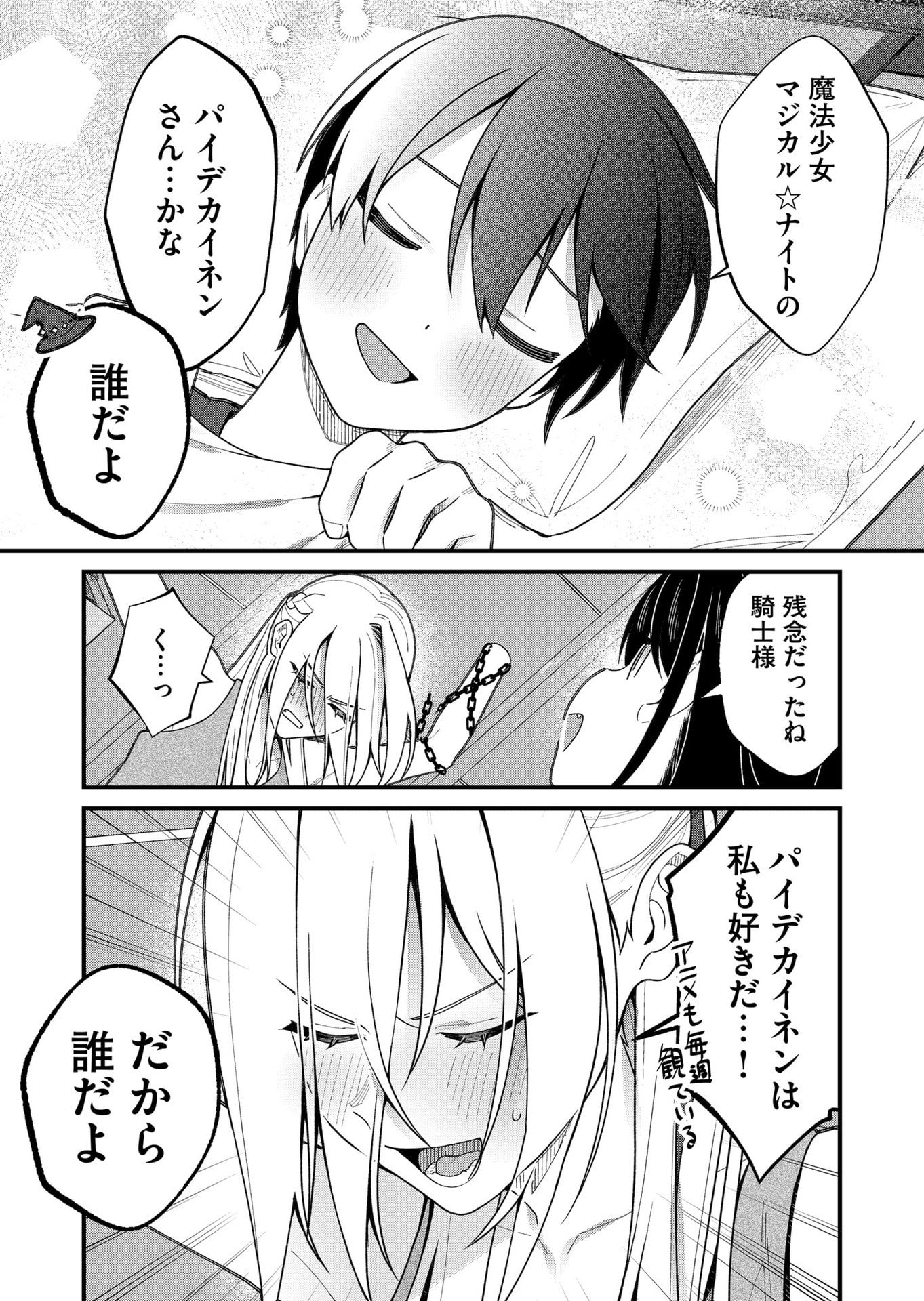 家に帰るといつもくっころが居る 第24話 - Page 12