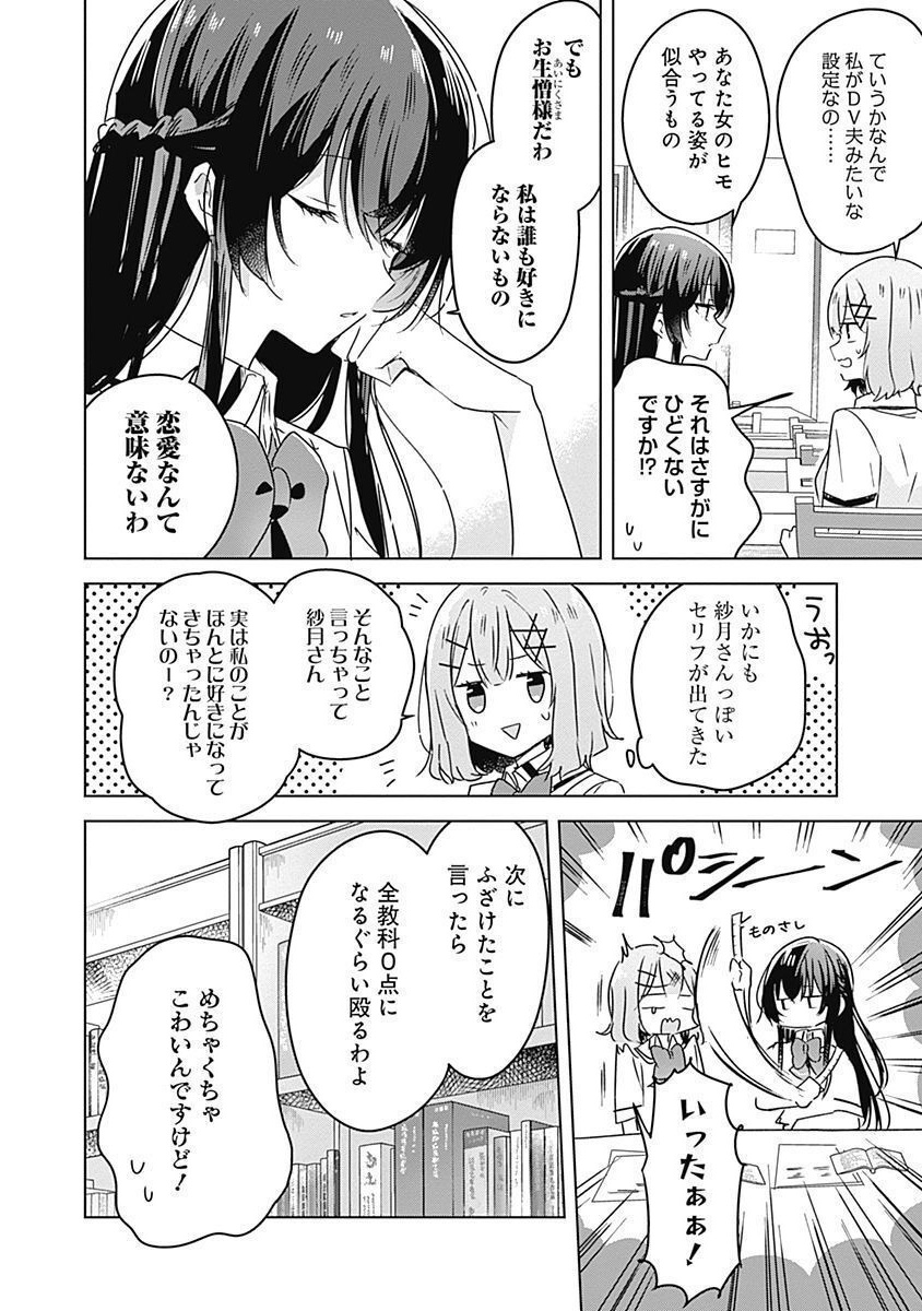 わたしが恋人になれるわけないじゃん、ムリムリ 第27話 - Page 12