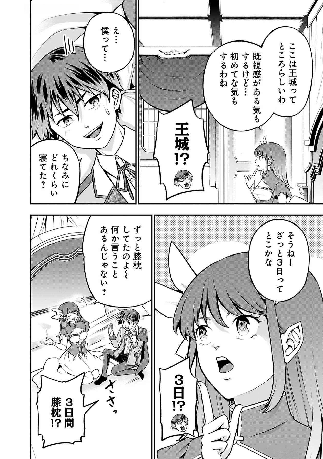 戦慄の魔術師と五帝獣 第51話 - Page 19