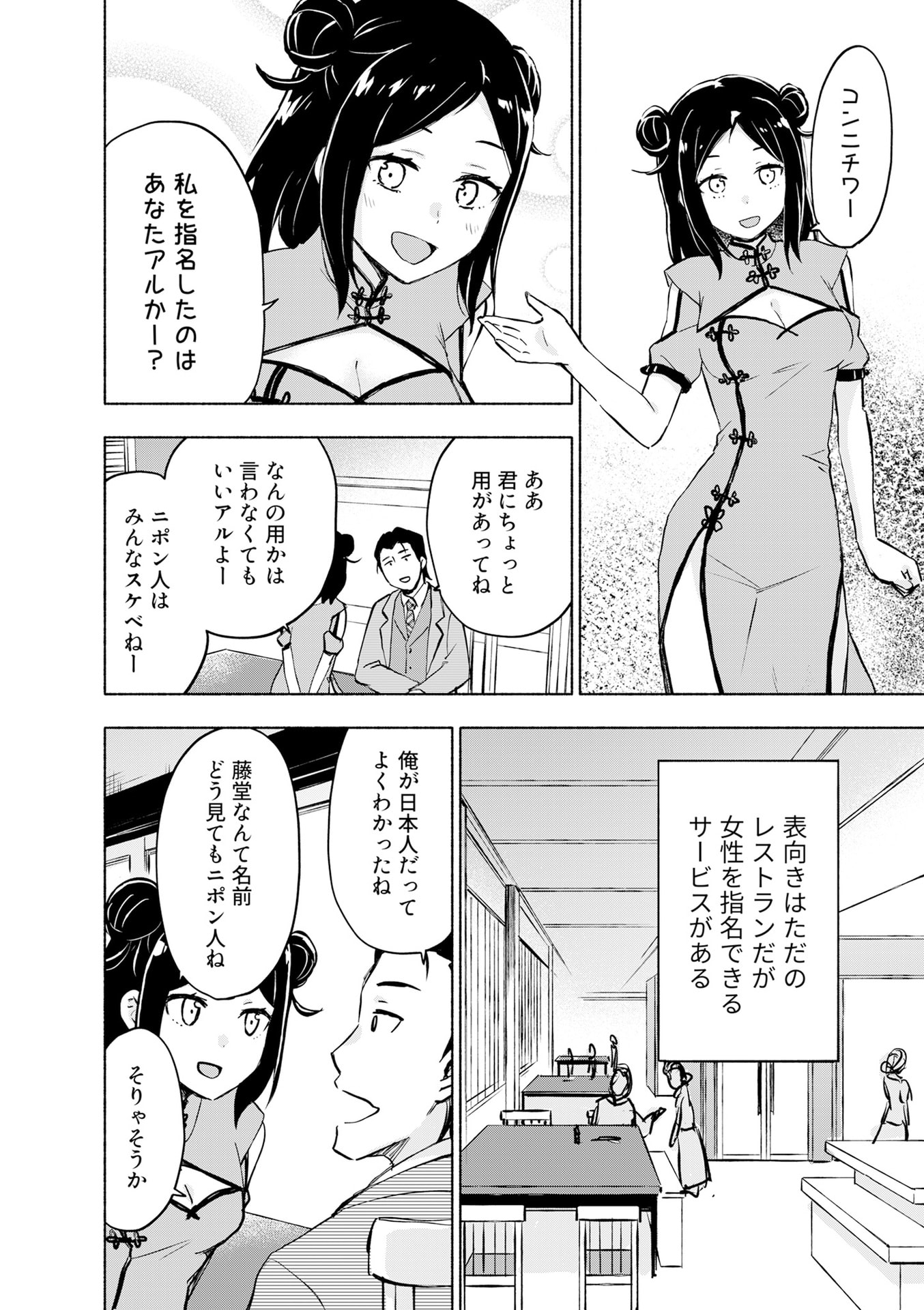 えっ、転移失敗 成功 第55話 - Page 4