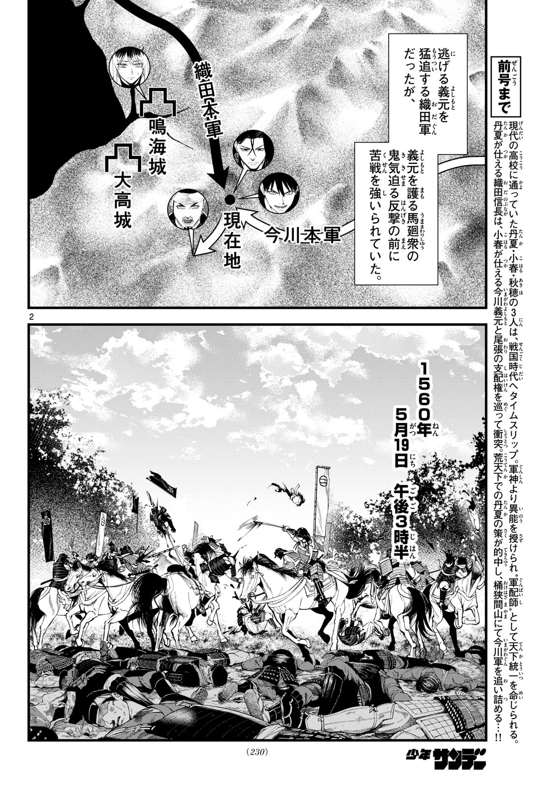 Aga Kimi Chiruramu Agakimi Chiruramu 吾が君散るらむ 第29話 - Page 2