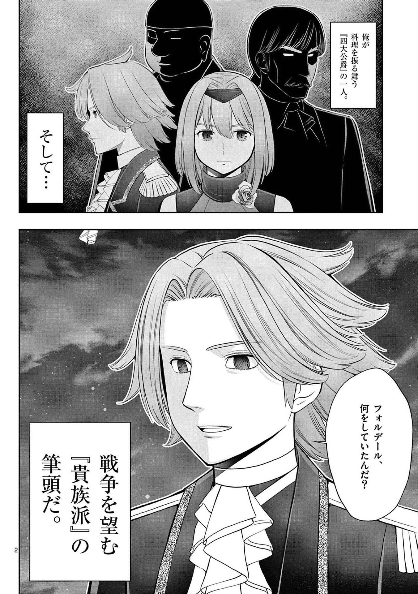 お菓子職人の成り上がり 天才パティシエの領地経営 第24話 - Page 2