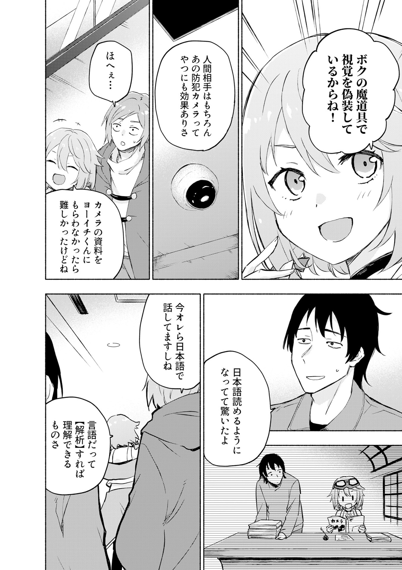 えっ、転移失敗 成功 第53話 - Page 4