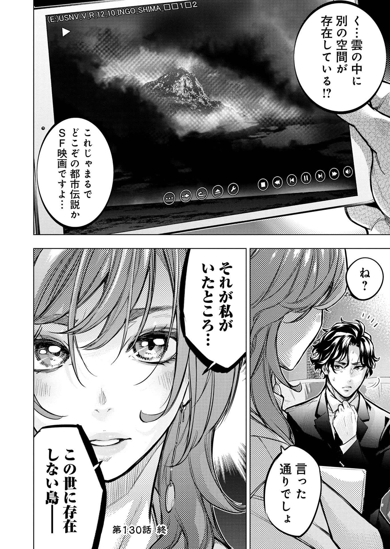 インゴシマ 第130話 - Page 30