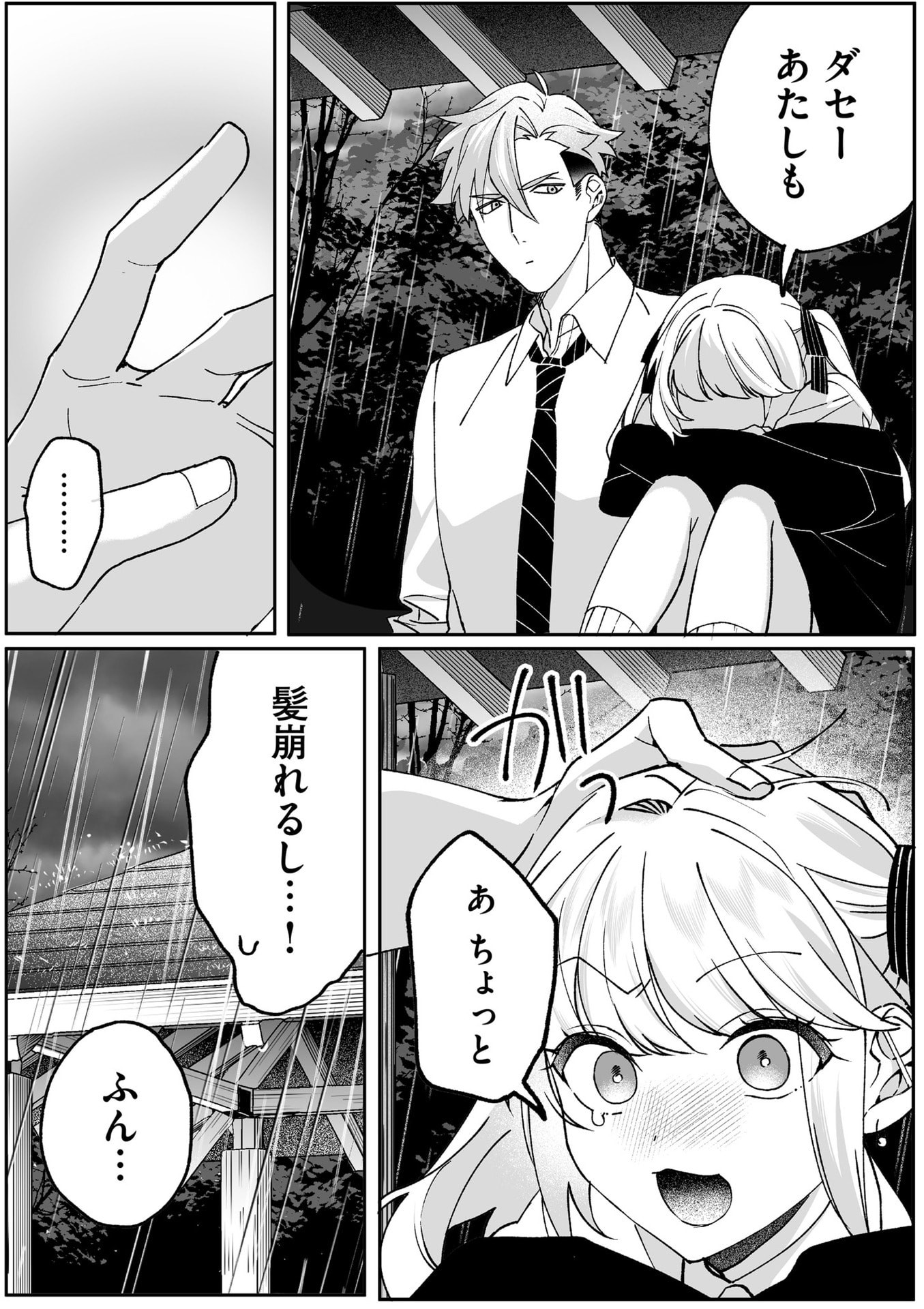 地雷なんですか 第81話 - Page 11
