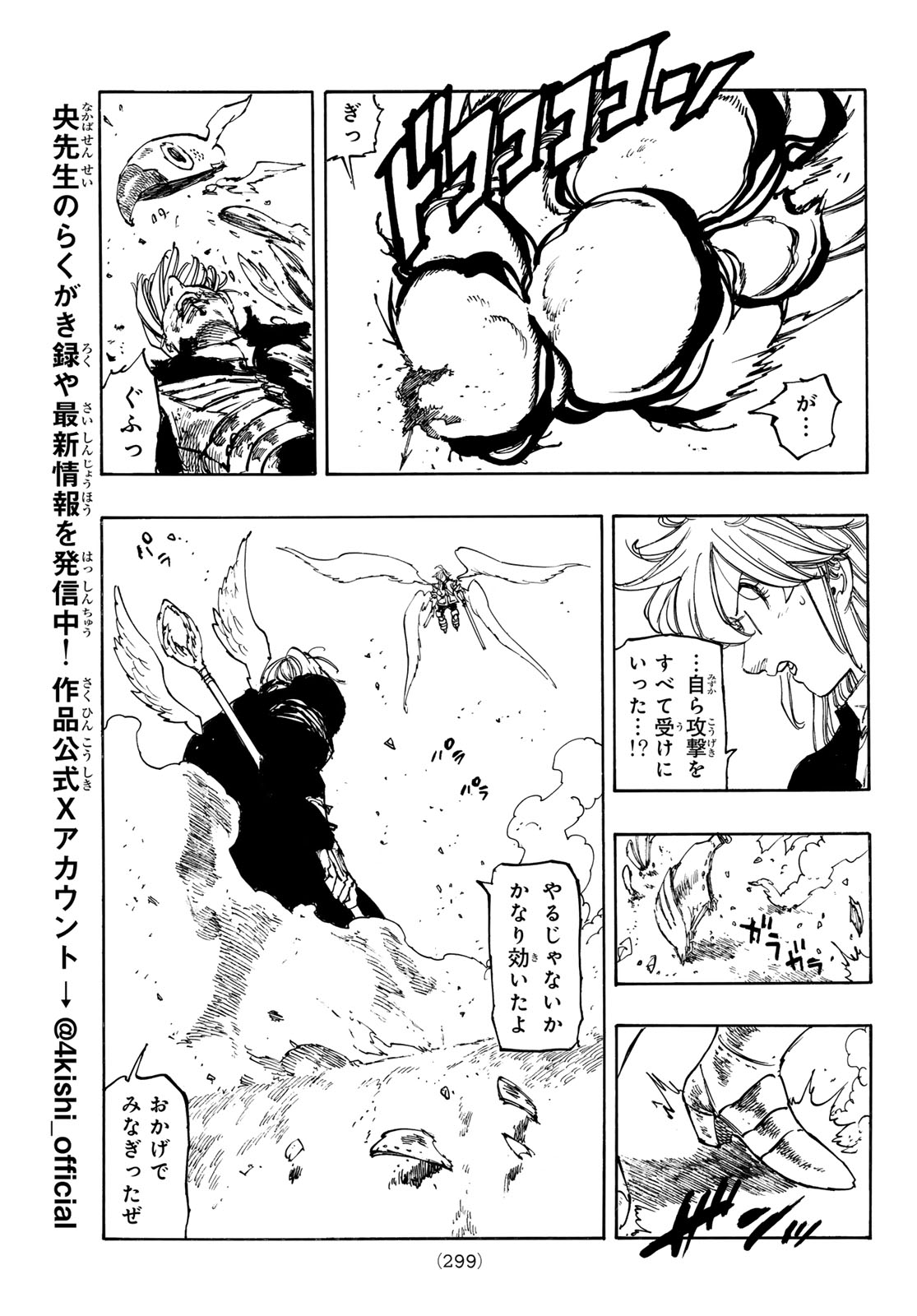 黙示録の四騎士 仮 第241話 - Page 11