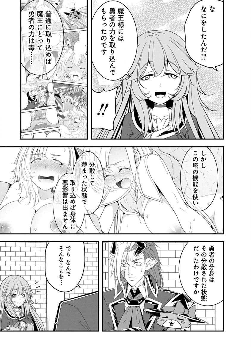 魔王はカッコよく倒されたいのに、勇者がすぐ全滅しやがる 第38話 - Page 17