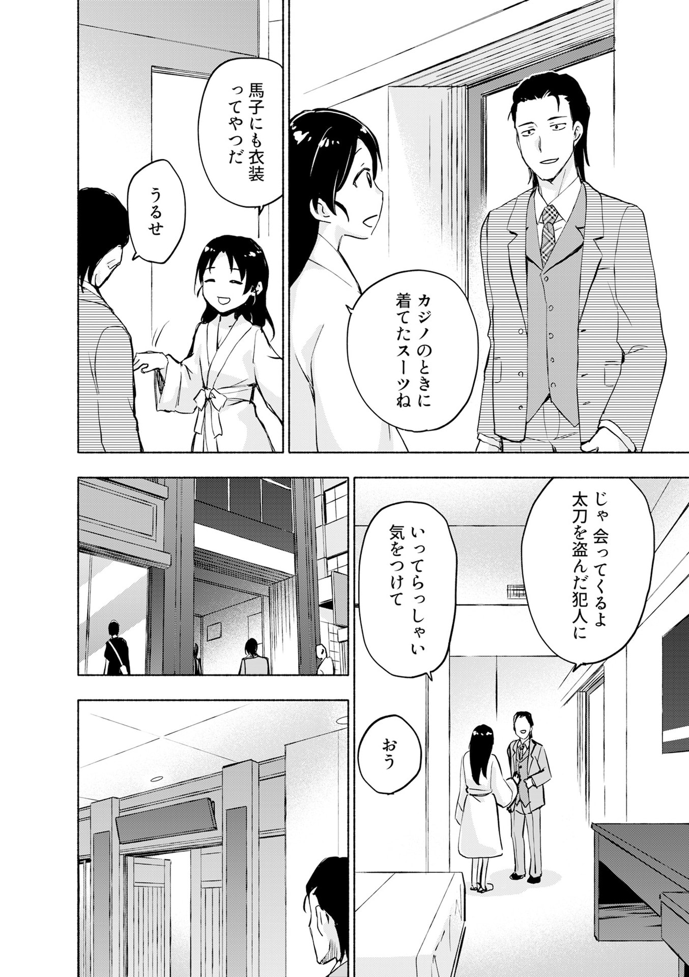えっ、転移失敗 成功 第55話 - Page 2