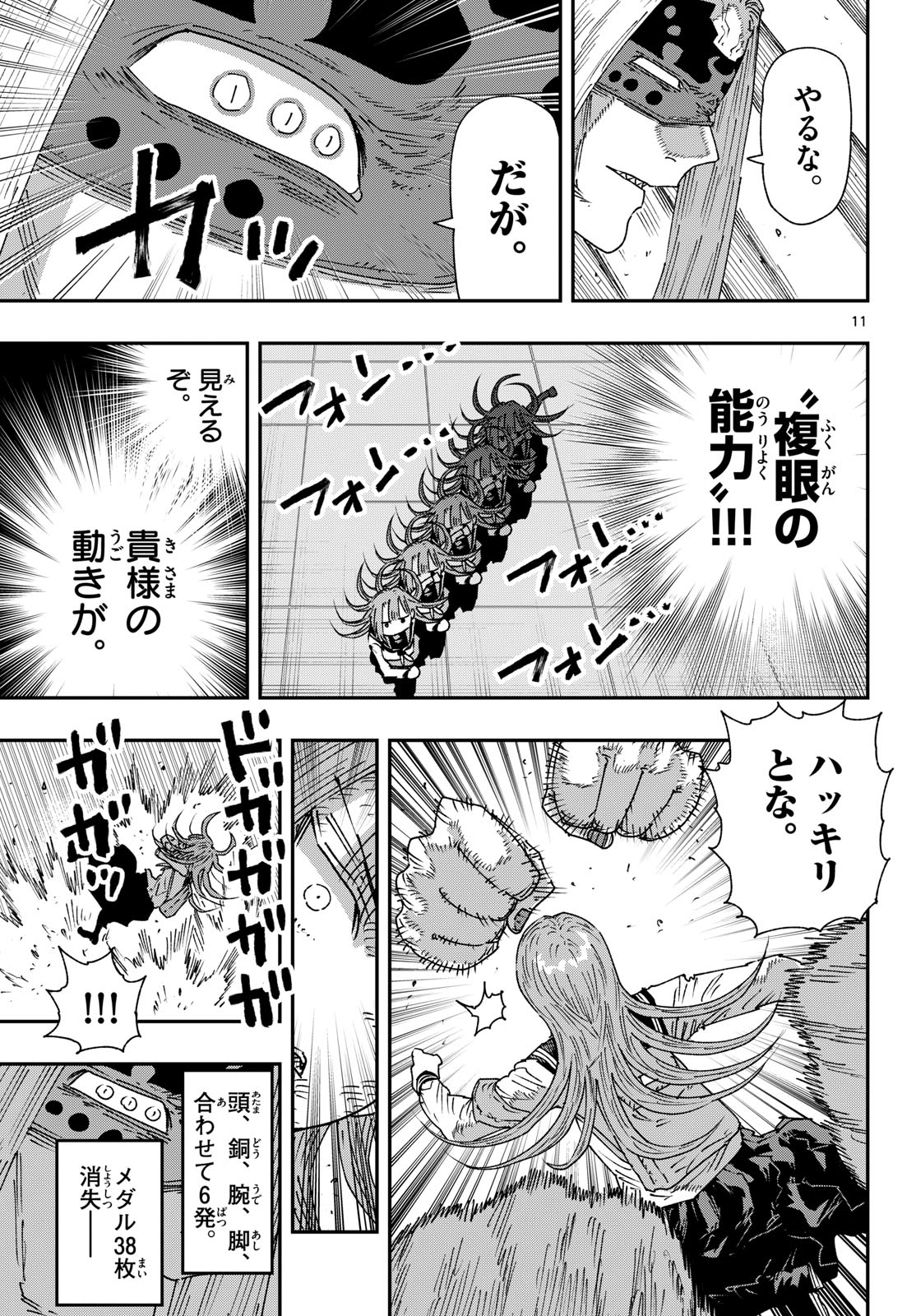 パラショッパーズ 第66話 - Page 11