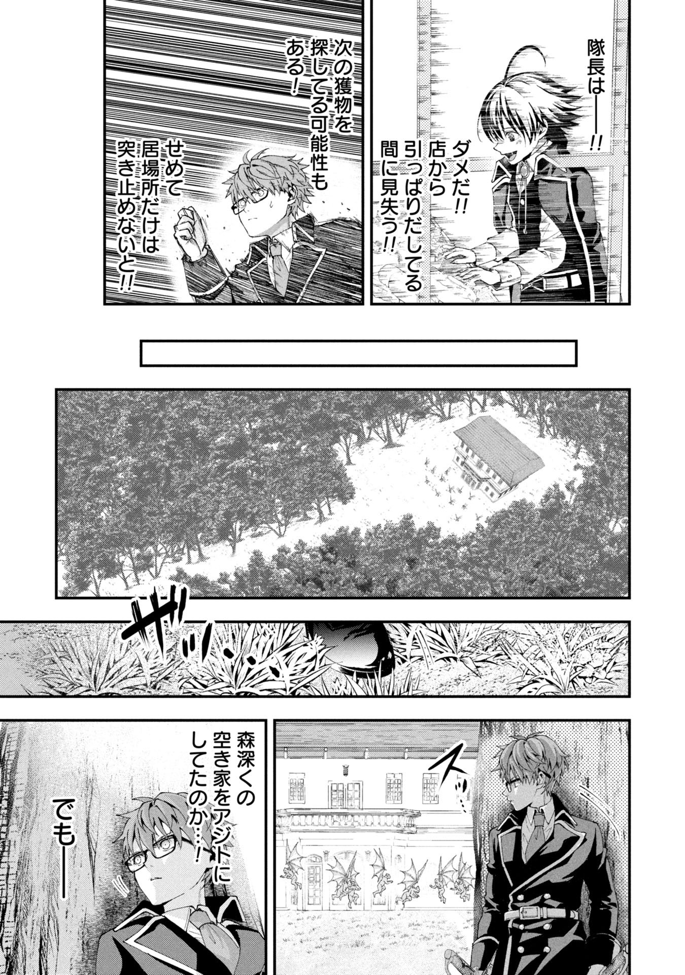 妖精や魔術師対策よりもスイーツが大事 第1話 - Page 19