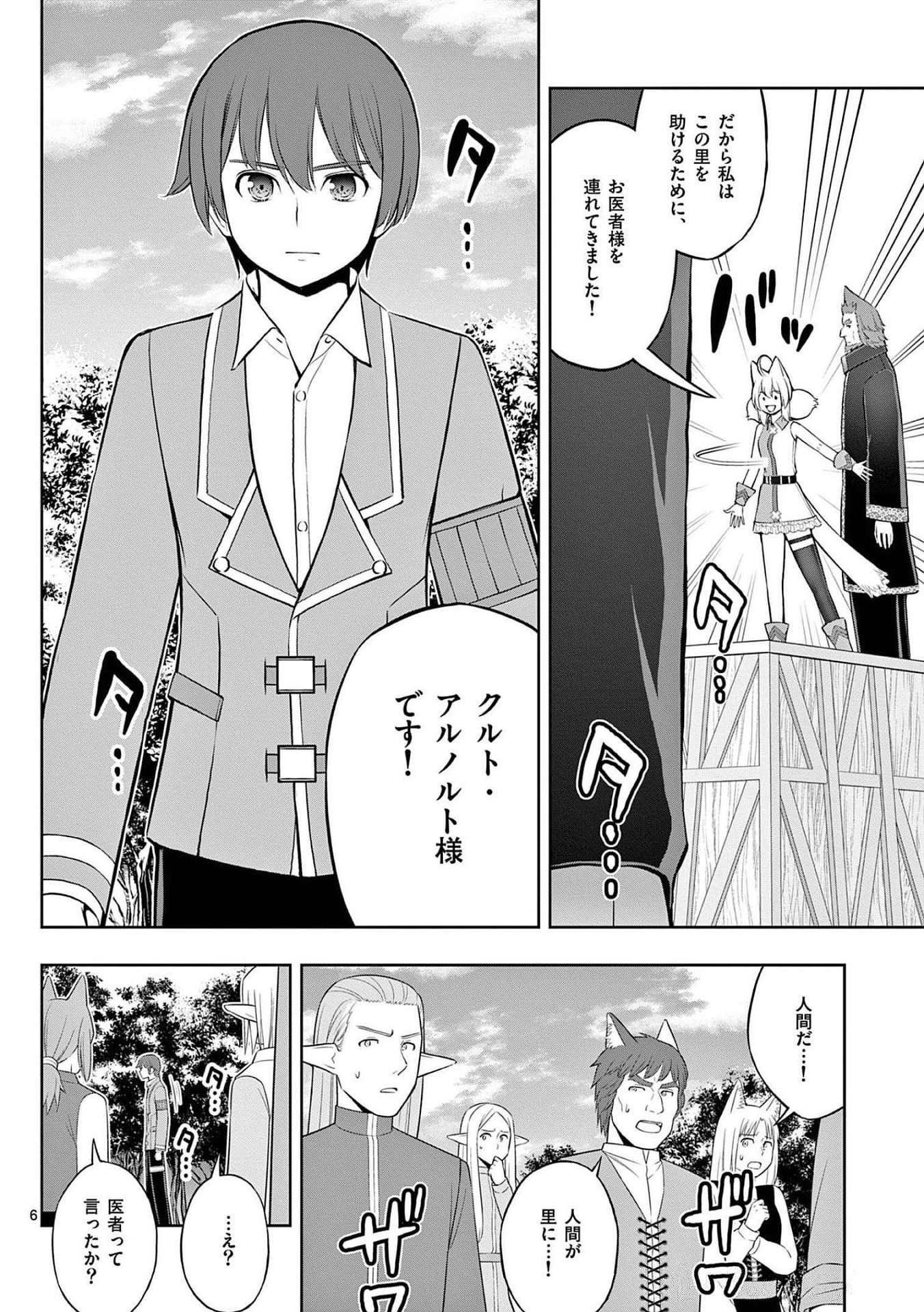 お菓子職人の成り上がり 天才パティシエの領地経営 第19話 - Page 6