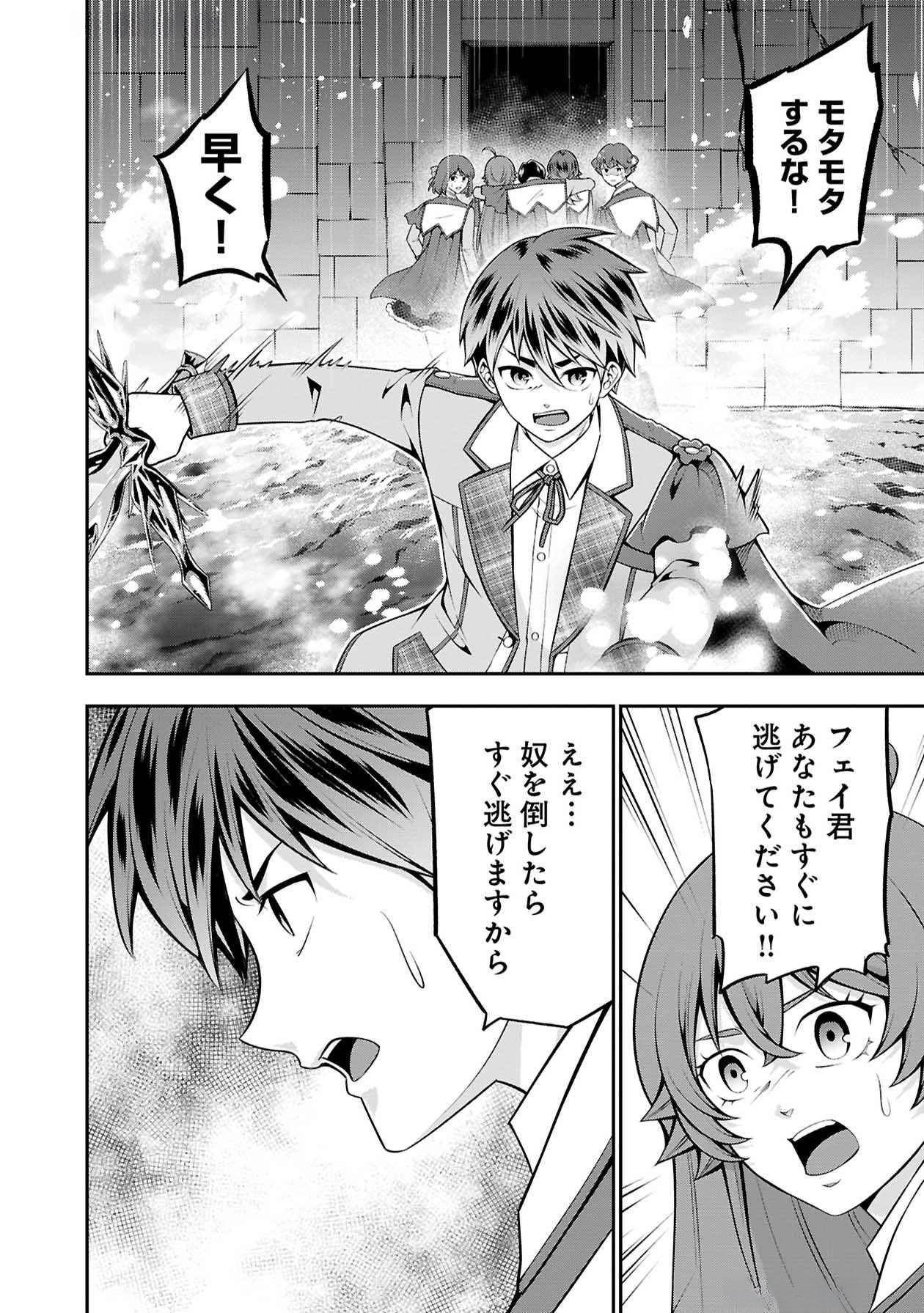 戦慄の魔術師と五帝獣 第49話 - Page 12