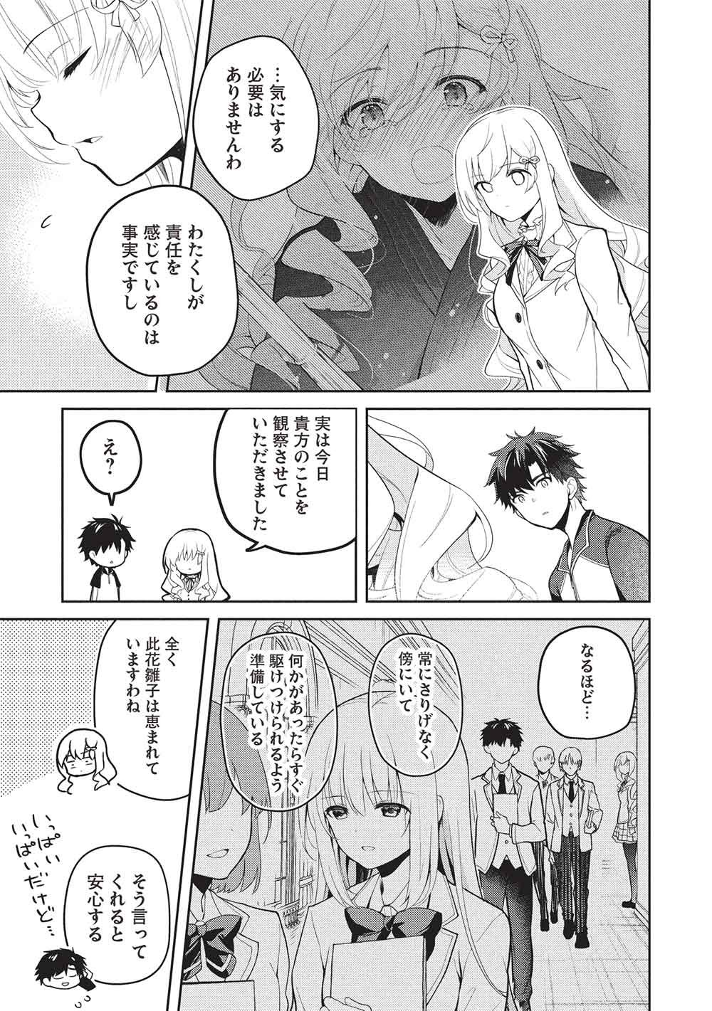 才女のお世話 高嶺の花だらけな名門校で、学院一のお嬢様 生活能力皆無 を陰ながらお世話することになりました 第38話 - Page 11
