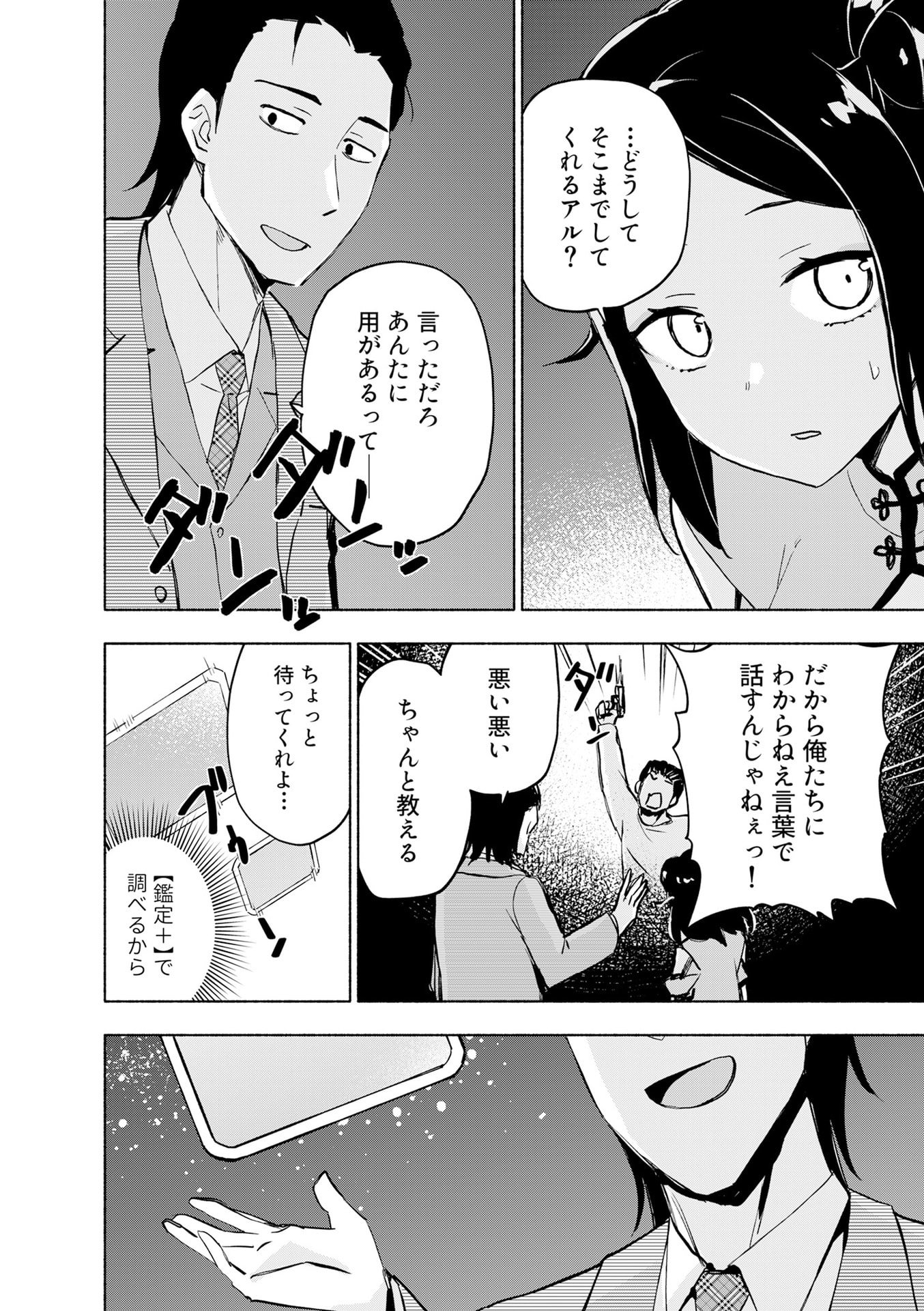 えっ、転移失敗 成功 第55話 - Page 12
