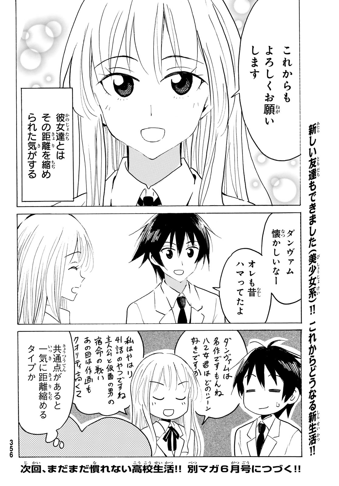 八乙女 第48話 - Page 18