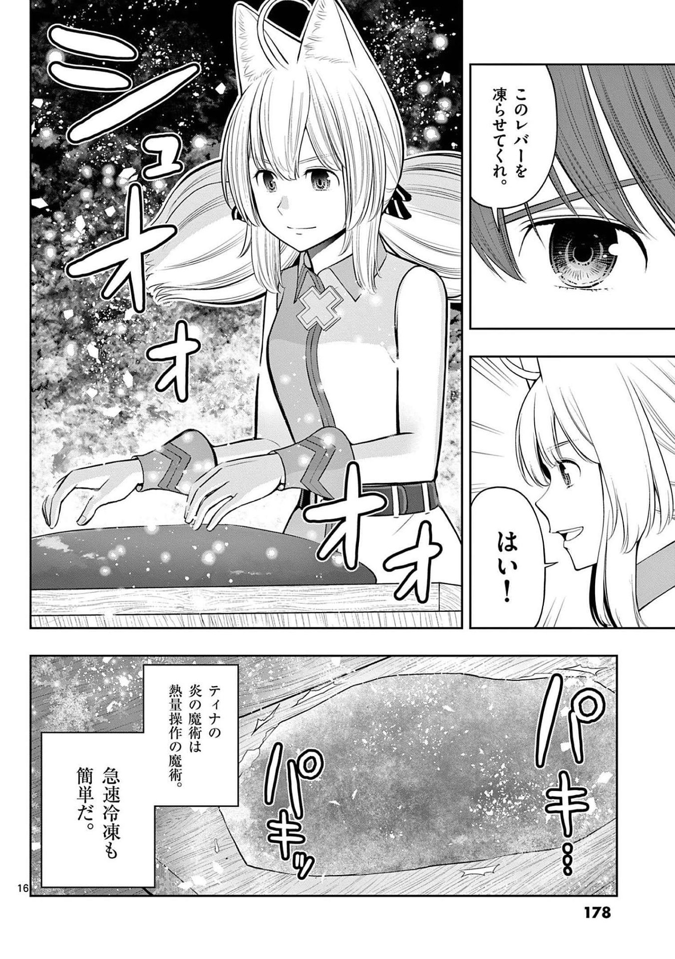お菓子職人の成り上がり 天才パティシエの領地経営 第24話 - Page 16