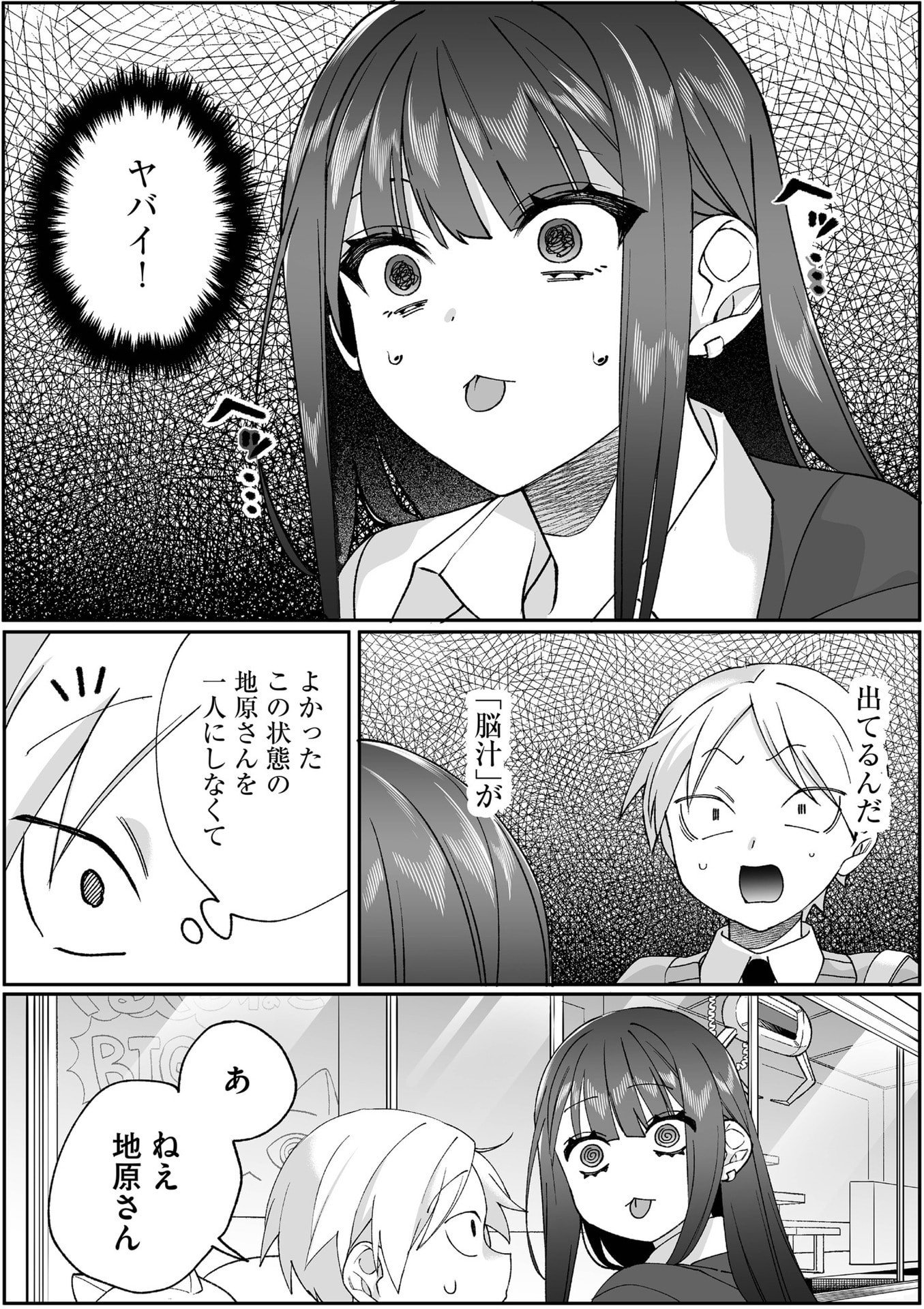 地雷なんですか 第87.5話 - Page 4