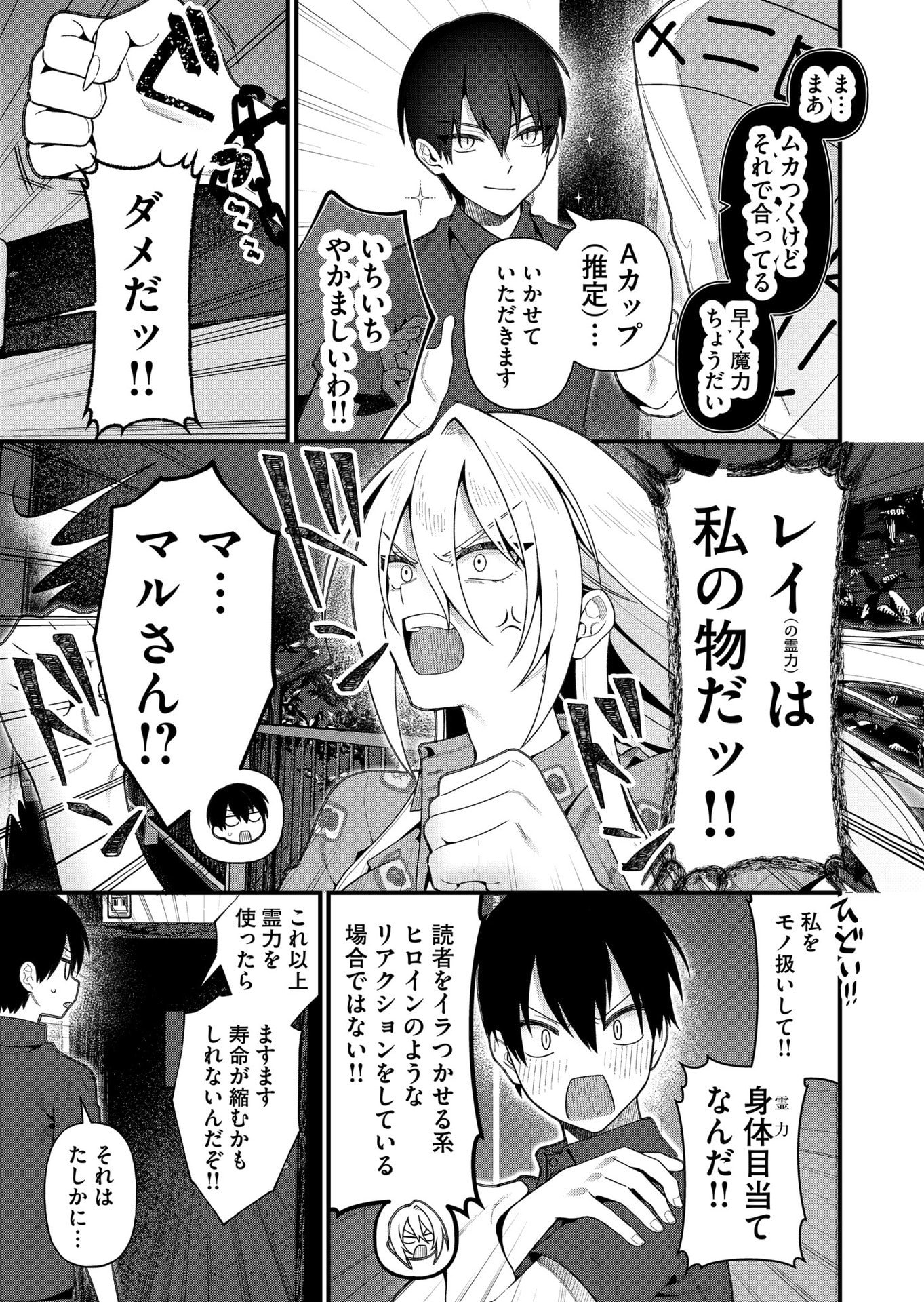 家に帰るといつもくっころが居る 第17話 - Page 7
