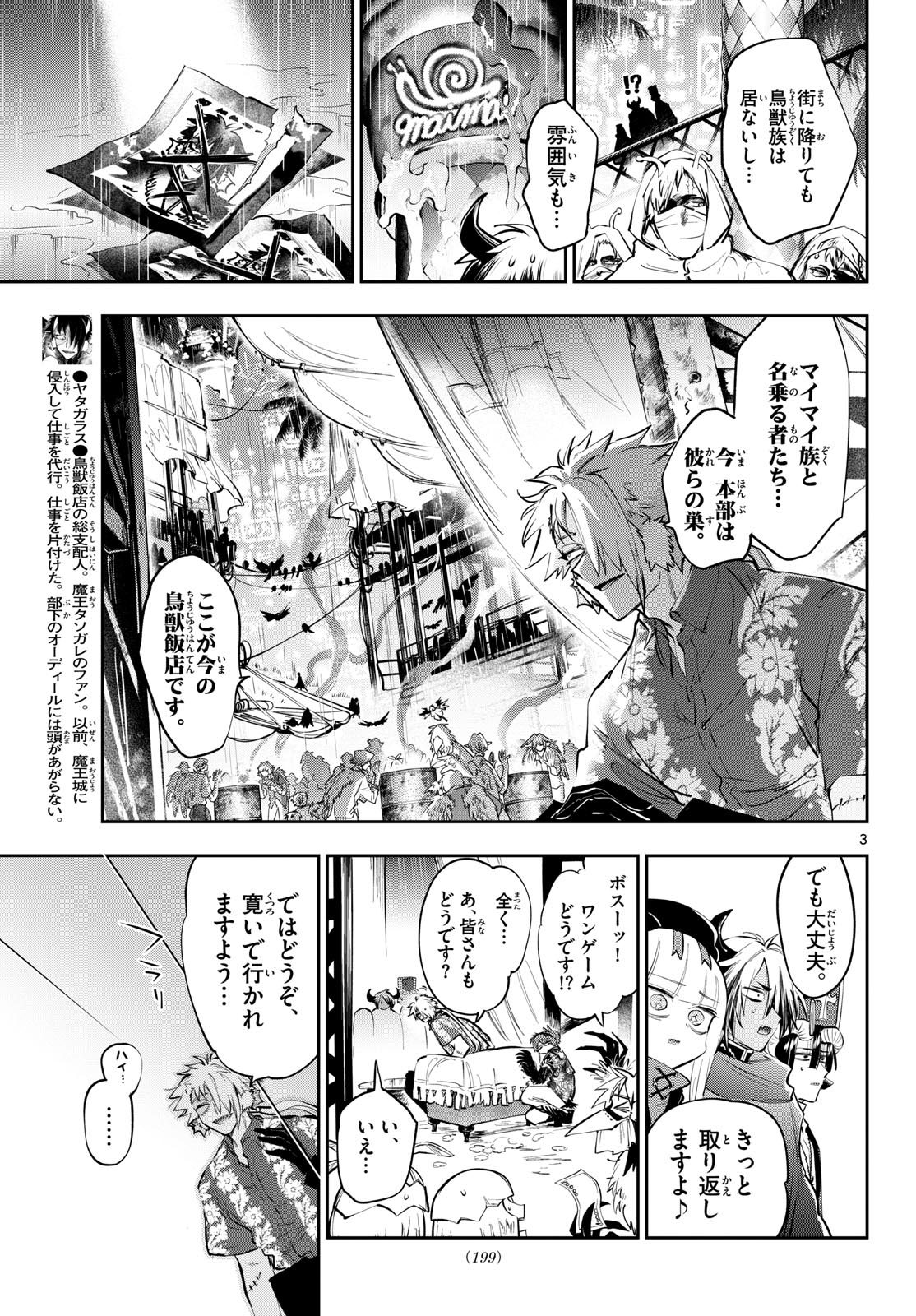 在魔王城说晚安 魔王城でおやすみ 第442話 - Page 3