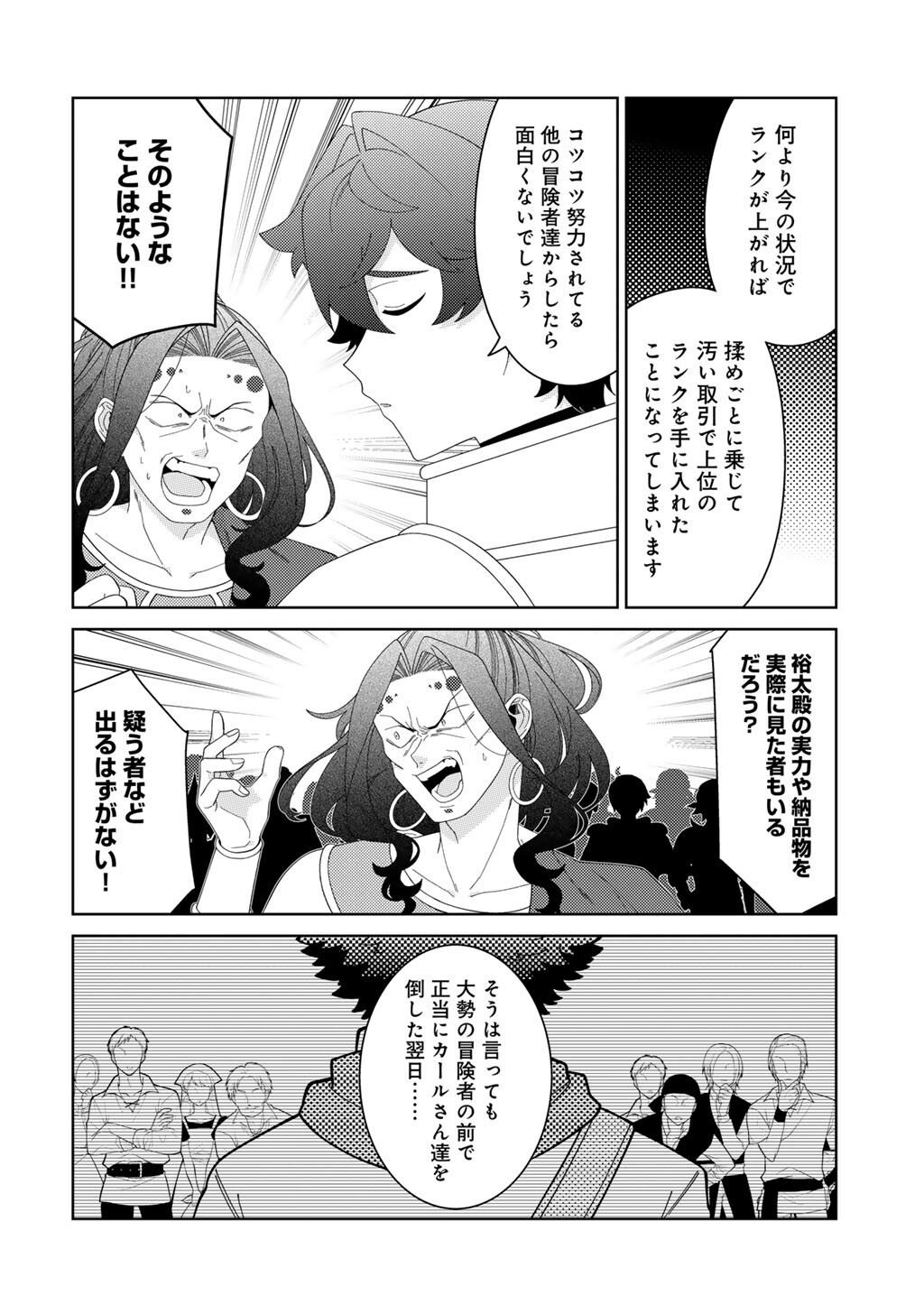 精霊達の楽園と理想の異世界生活 第84話 - Page 18