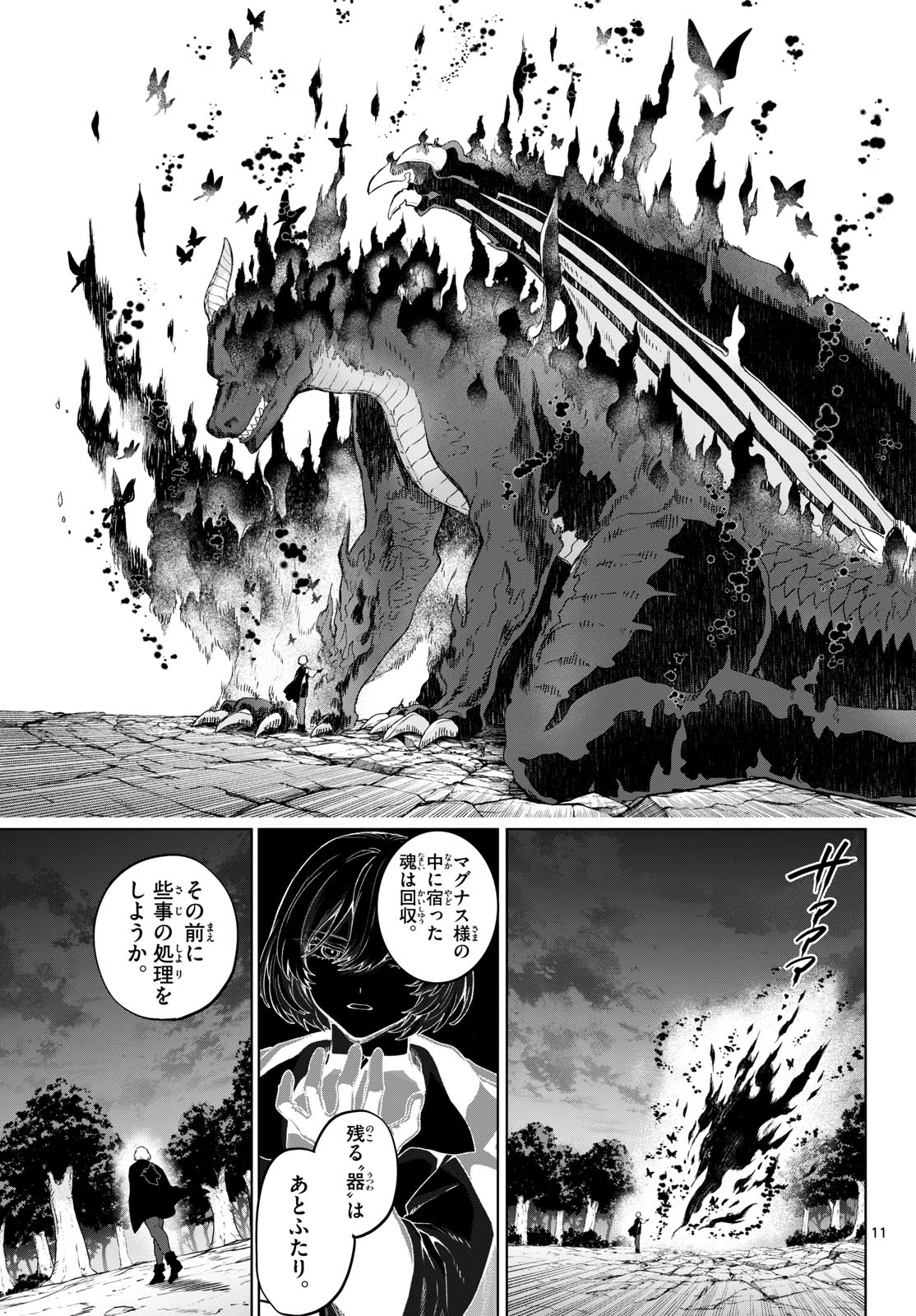 カグライ ~神楽と雷人~ 第51話 - Page 11