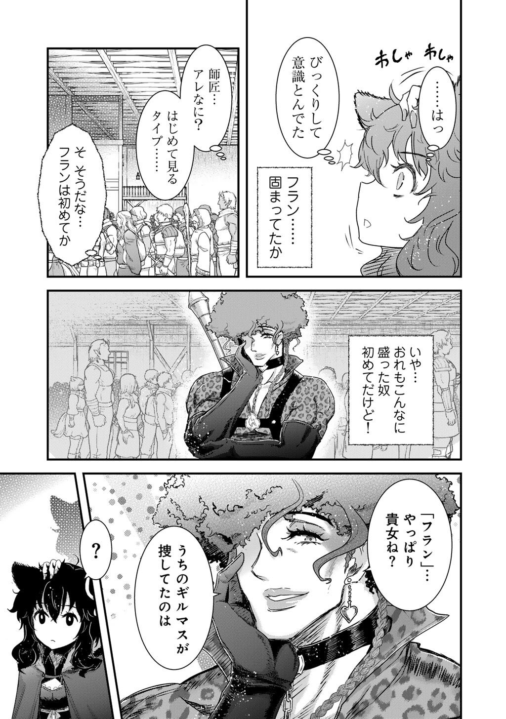 転生したら剣でした 第97話 - Page 15