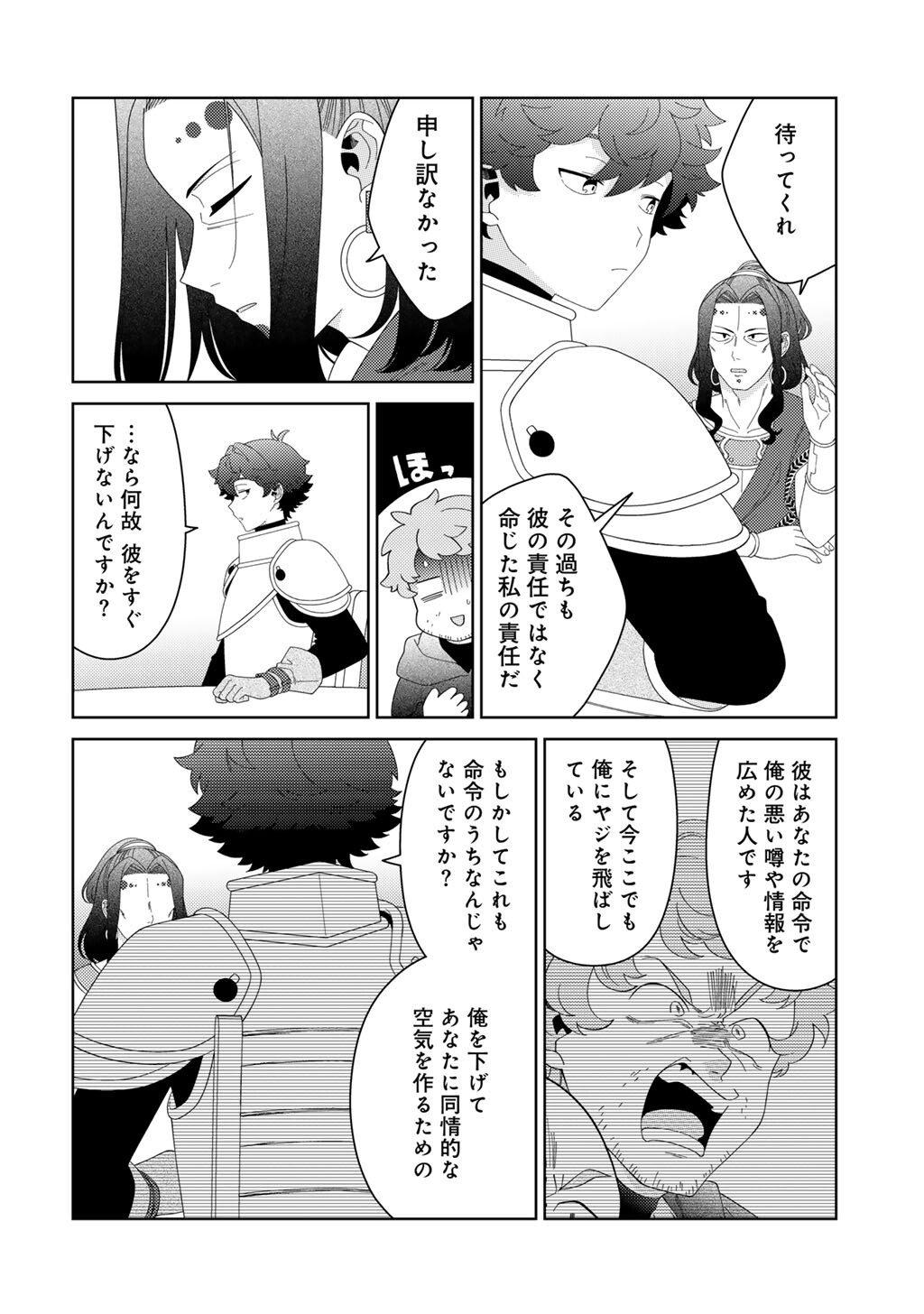 精霊達の楽園と理想の異世界生活 第84話 - Page 8