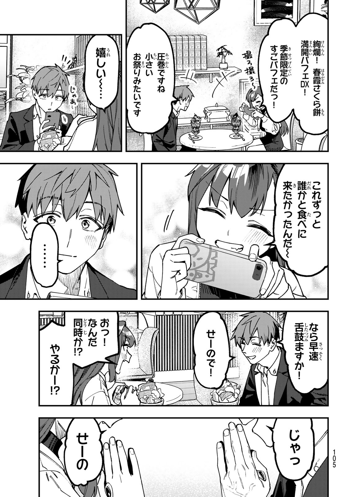 生徒会にも穴はある 第173話 - Page 3
