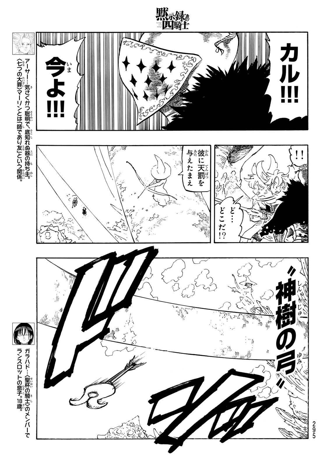 黙示録の四騎士 仮 第241話 - Page 7