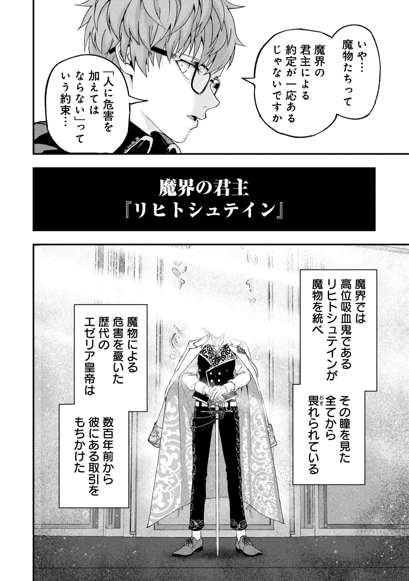 妖精や魔術師対策よりもスイーツが大事 第1話 - Page 12